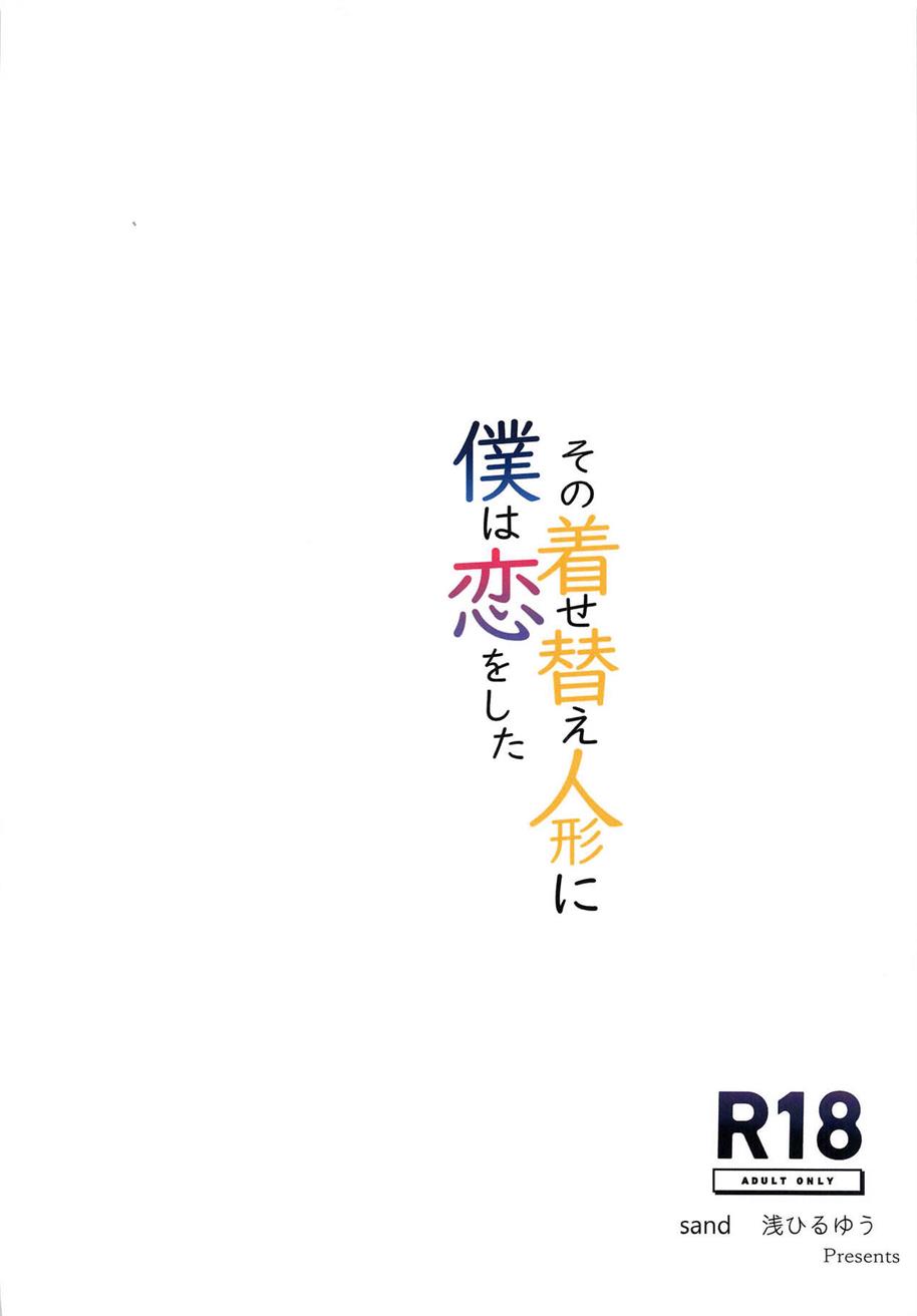 Sono Bisque Doll ni Boku wa Koi o Shita Chapter 1