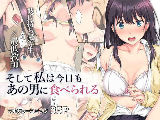 Soshite Watashi wa Kyou mo Ano Otoko ni Taberareru Chapter 1