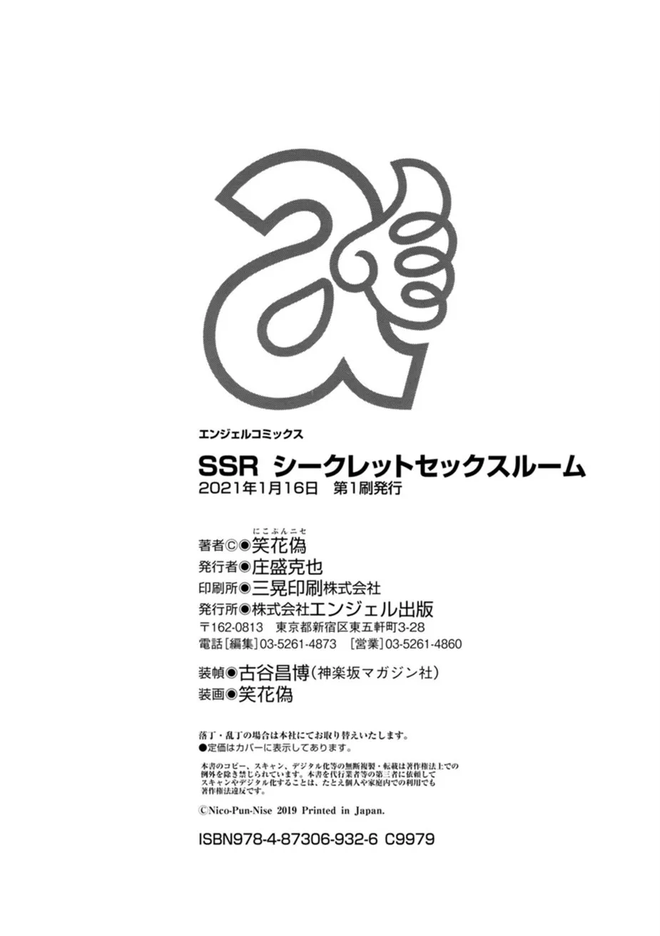 SSR Secret Sex Room Chapter 8