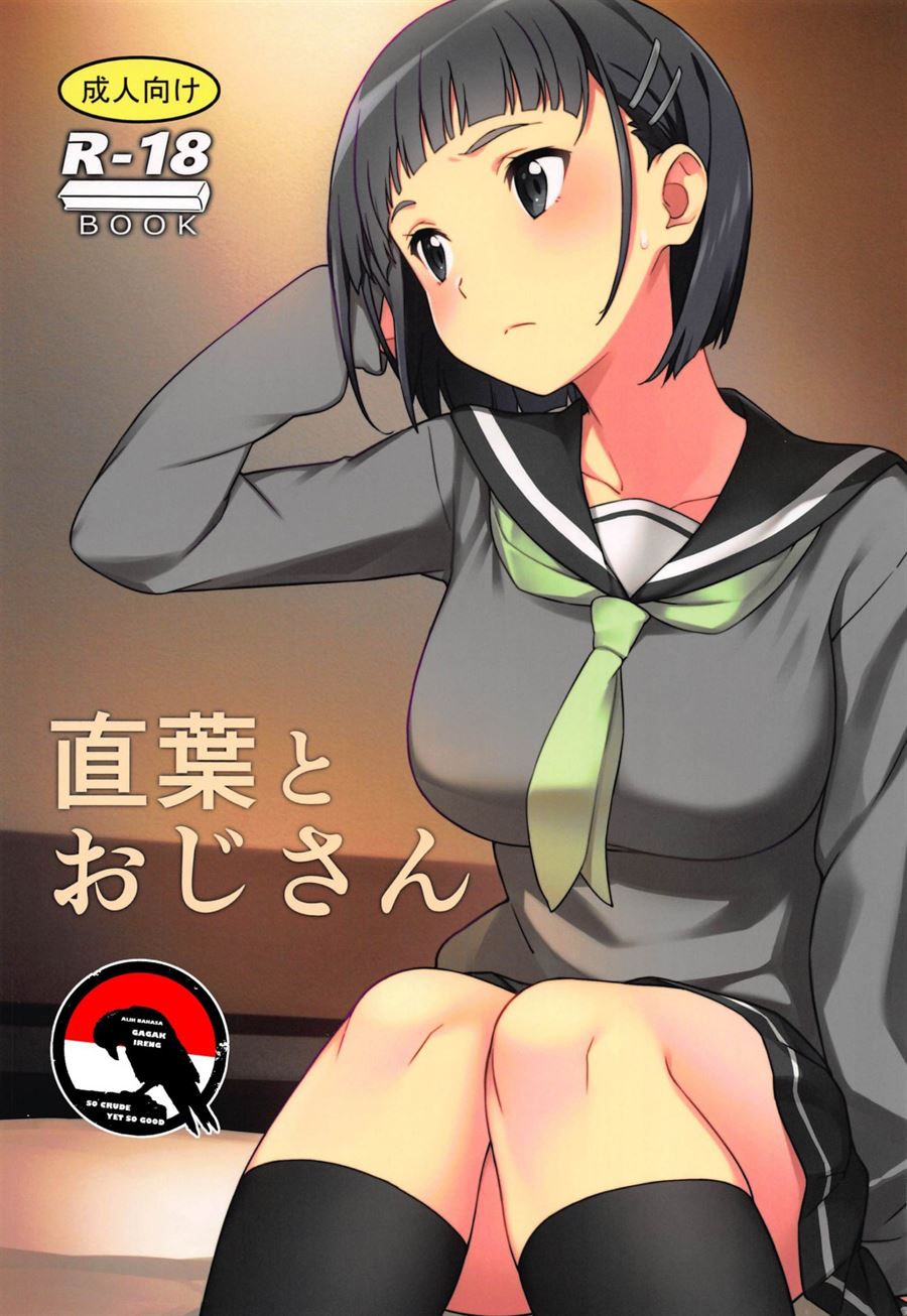 Suguha to Oji-san Chapter 1
