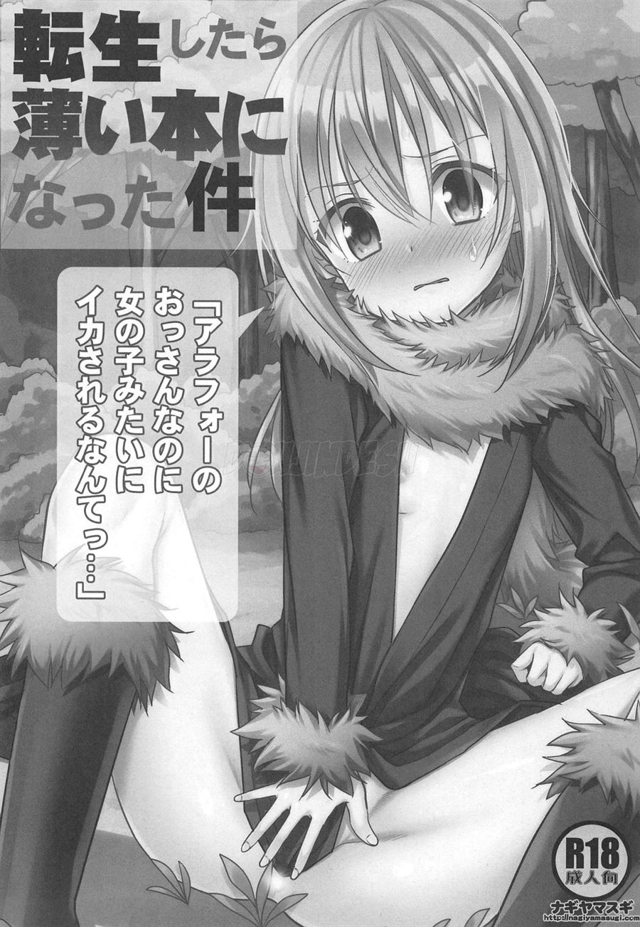 Tensei Shitara Usui Hon ni Natta Ken “ArFor no Ossan na no ni Onnanoko Mitai ni Ikasareru nante…” Chapter 1