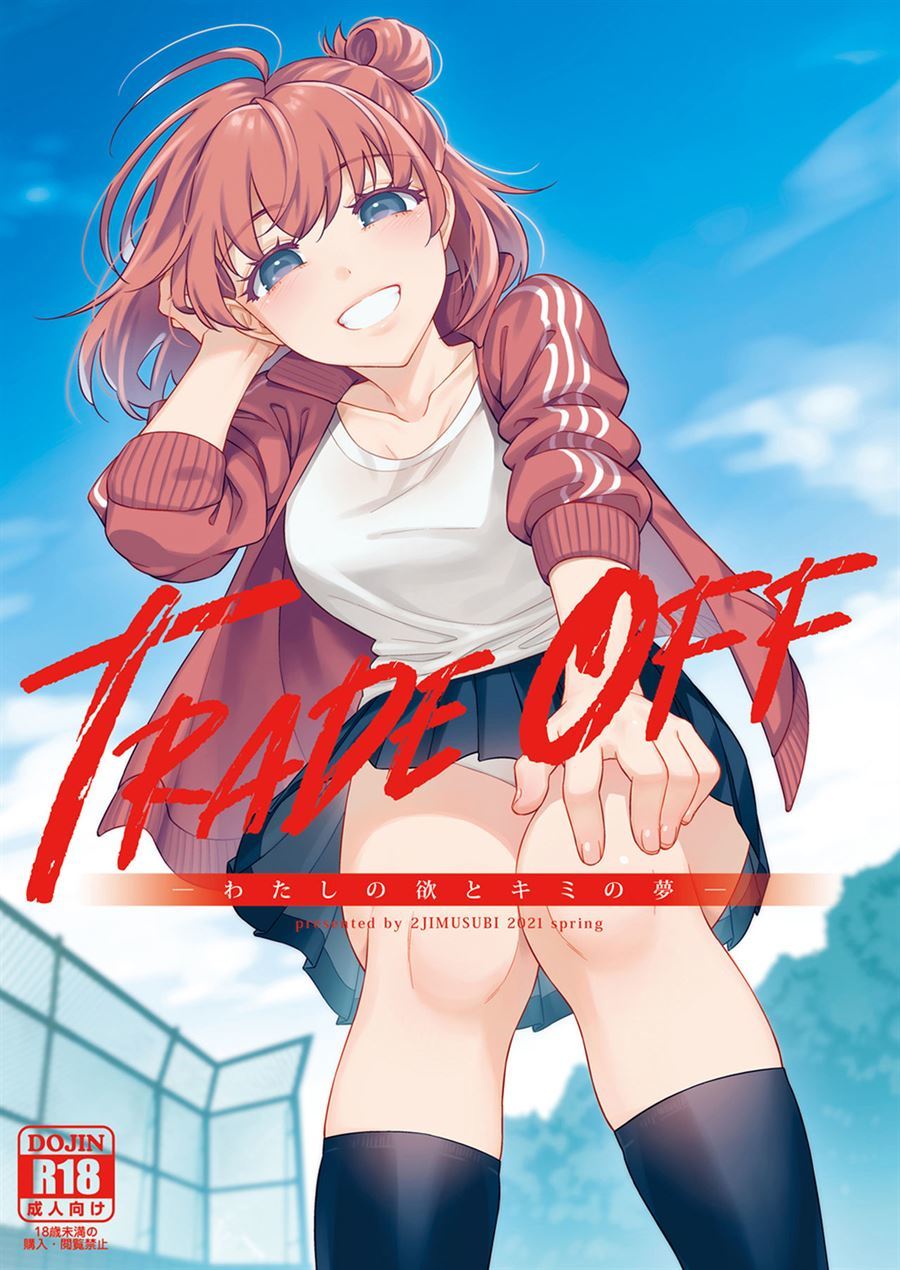 TRADE OFF -Watashi no Yoku to Kimi no Yume- Chapter 1