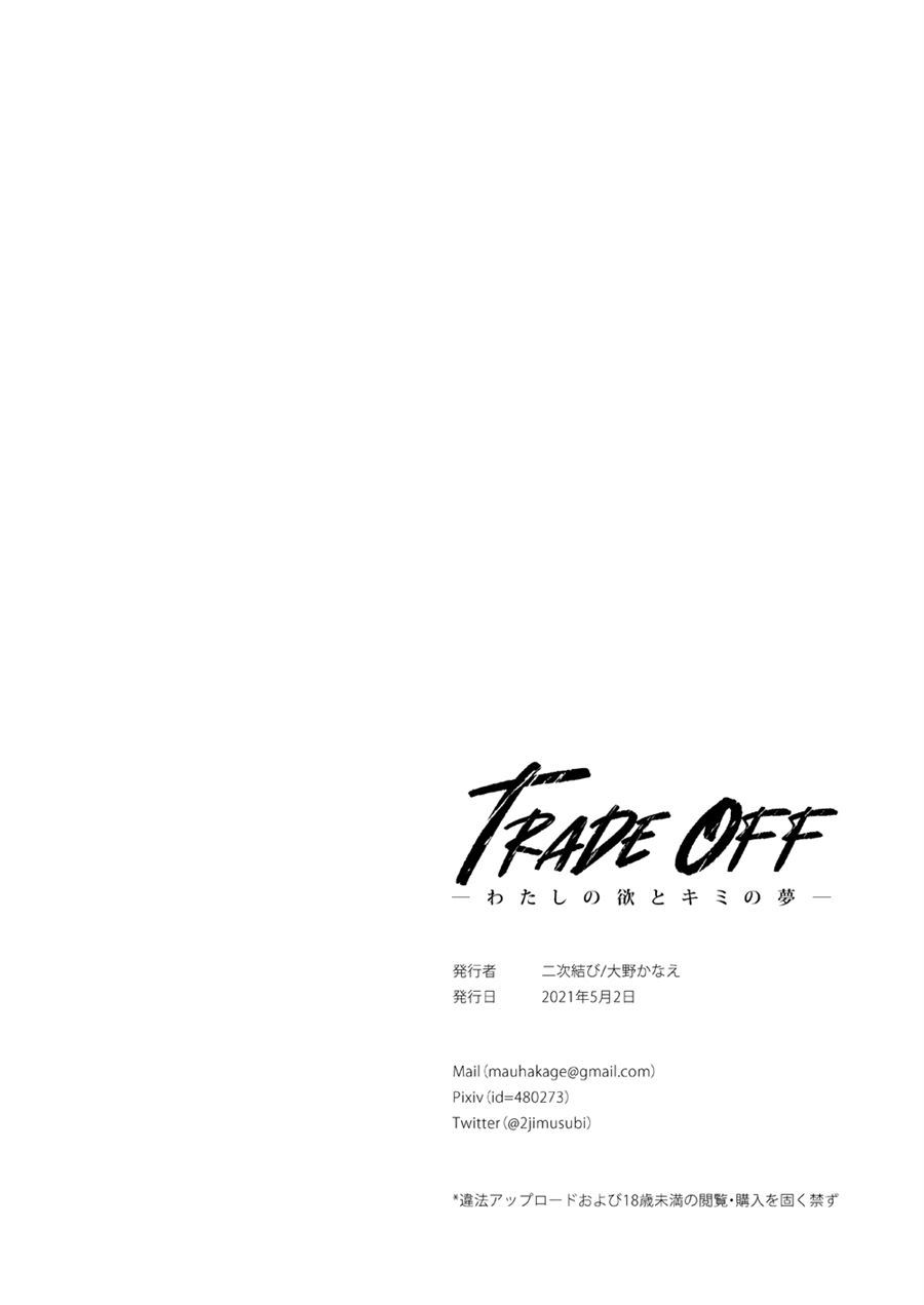 TRADE OFF -Watashi no Yoku to Kimi no Yume- Chapter 1