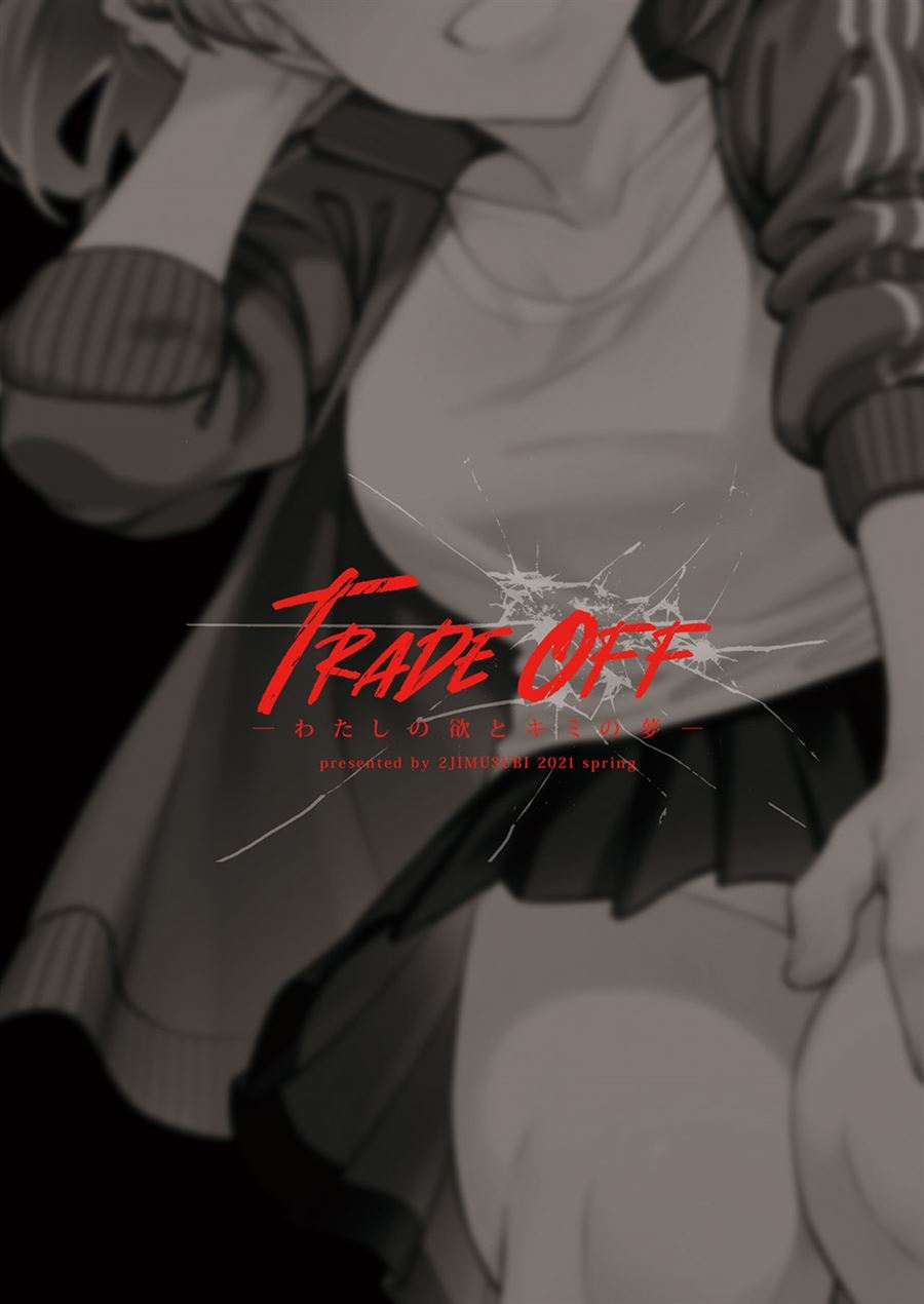 TRADE OFF -Watashi no Yoku to Kimi no Yume- Chapter 1