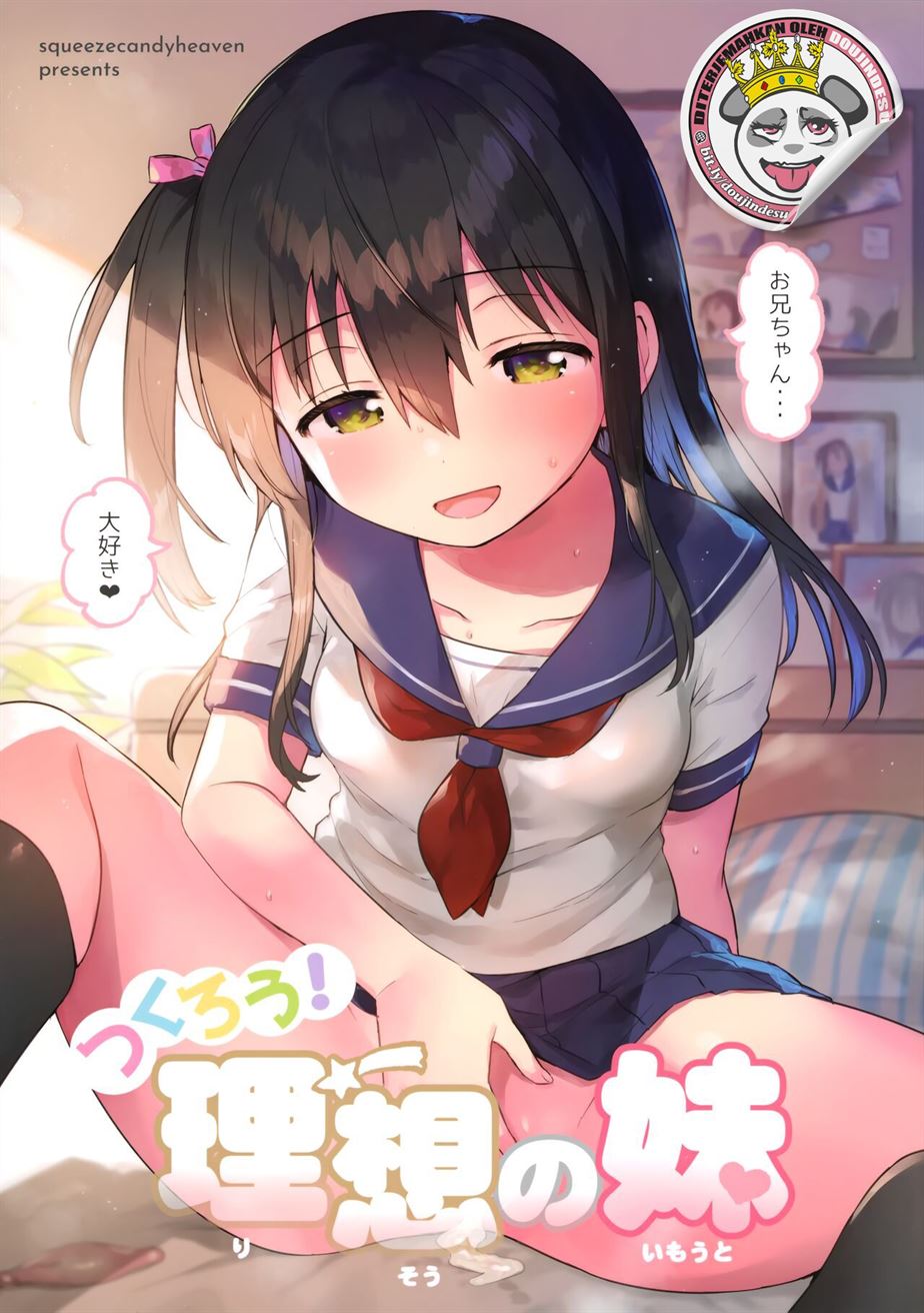 Tsukurou! Risou no Imouto Chapter 1