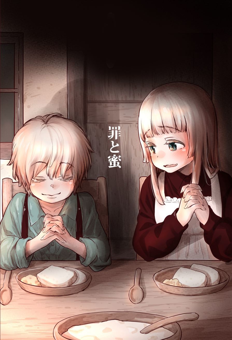 Tsumi to Mitsu Chapter 1