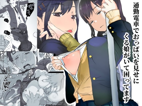 Tsuukin Densha de Oppai o Mise ni Kuru Musume ga Ite Komattemasu Chapter 1