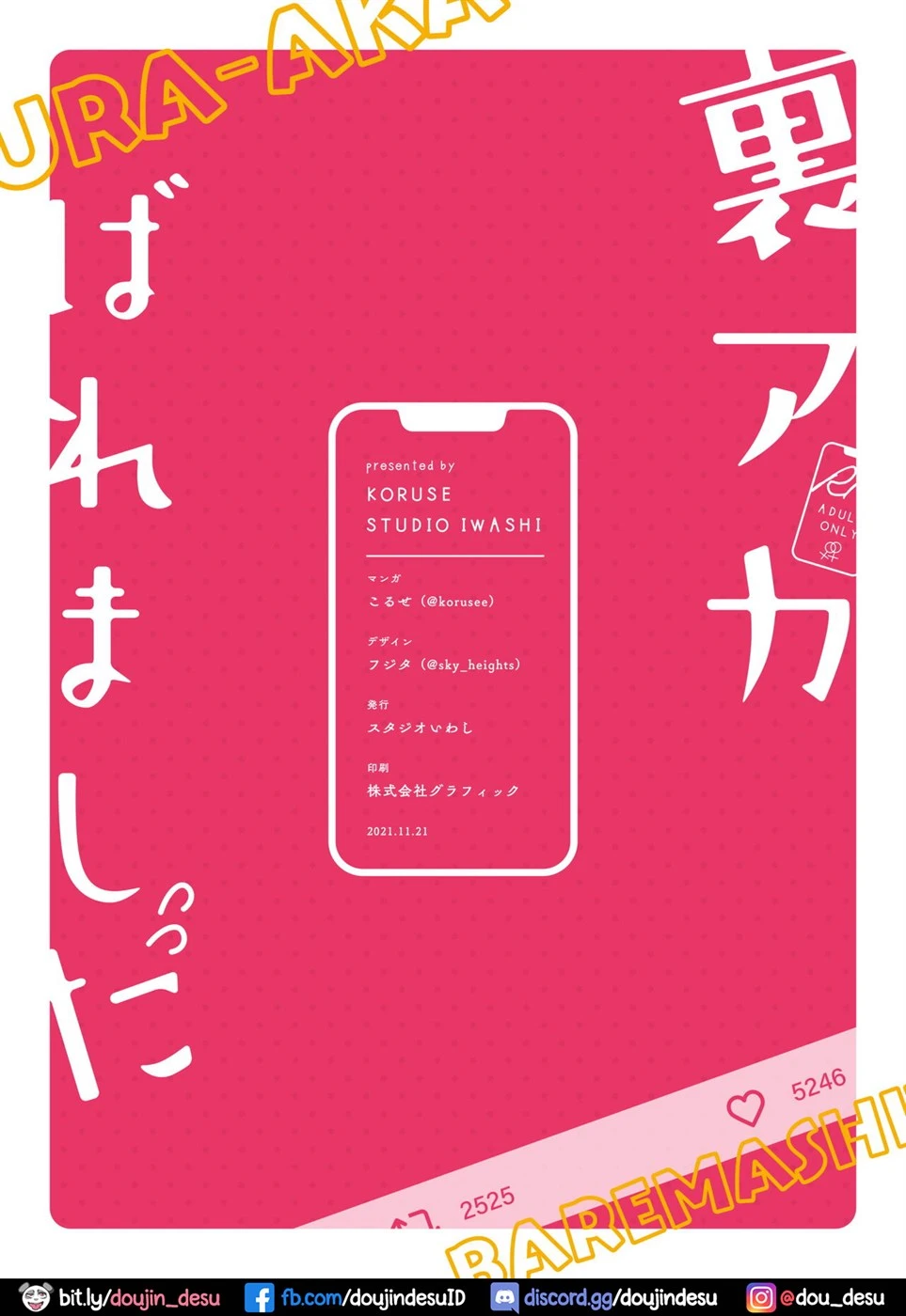Ura-Aka Baremashita Chapter 1