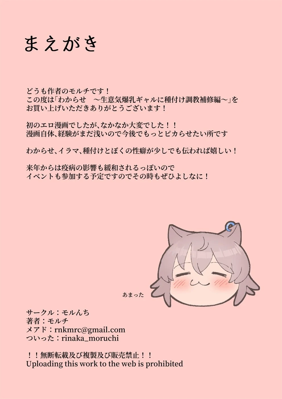 Wakarase ~Namaiki Bakunyuu Gal ni Tanetsuke Choukyou Hoshuu Hen~ Chapter 1