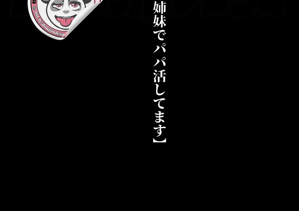 Watashi-tachi JK Shimai wa Mama to Issho ni Papakatsu Shitemasu Chapter 1