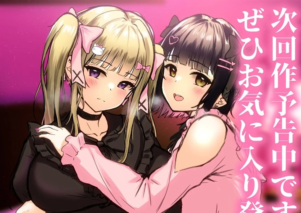 Watashi-tachi JK Shimai wa Mama to Issho ni Papakatsu Shitemasu Chapter 1
