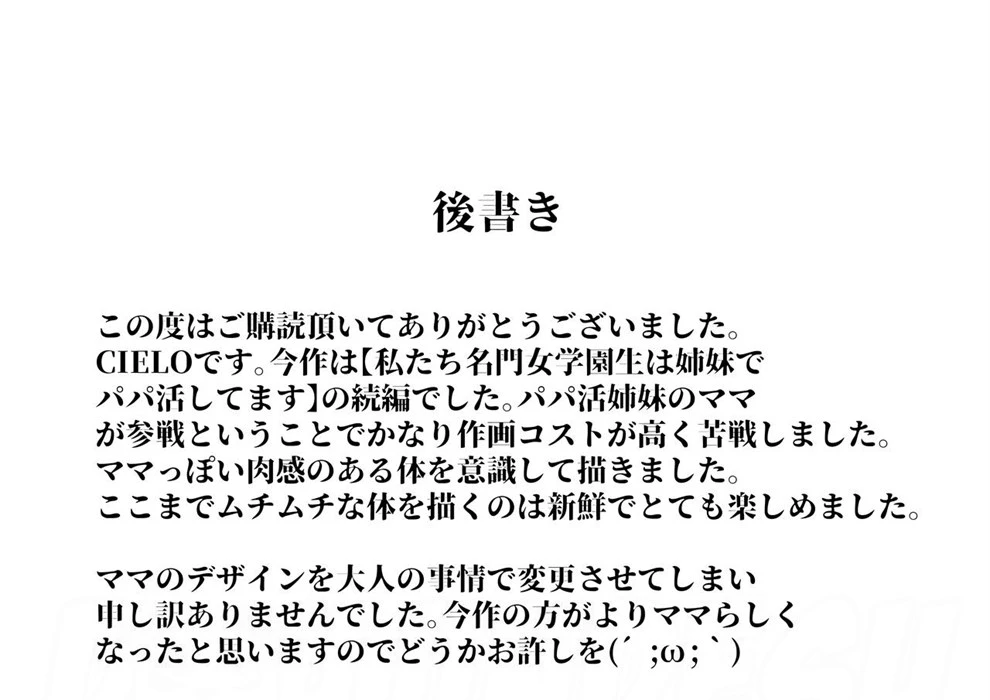 Watashi-tachi JK Shimai wa Mama to Issho ni Papakatsu Shitemasu Chapter 1