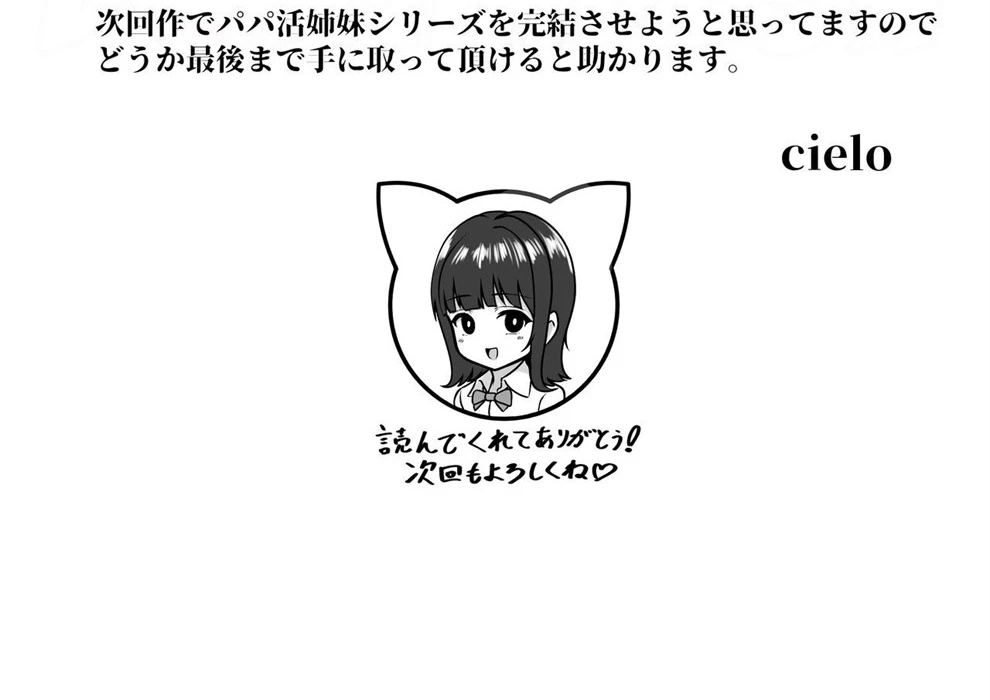 Watashi-tachi JK Shimai wa Mama to Issho ni Papakatsu Shitemasu Chapter 1