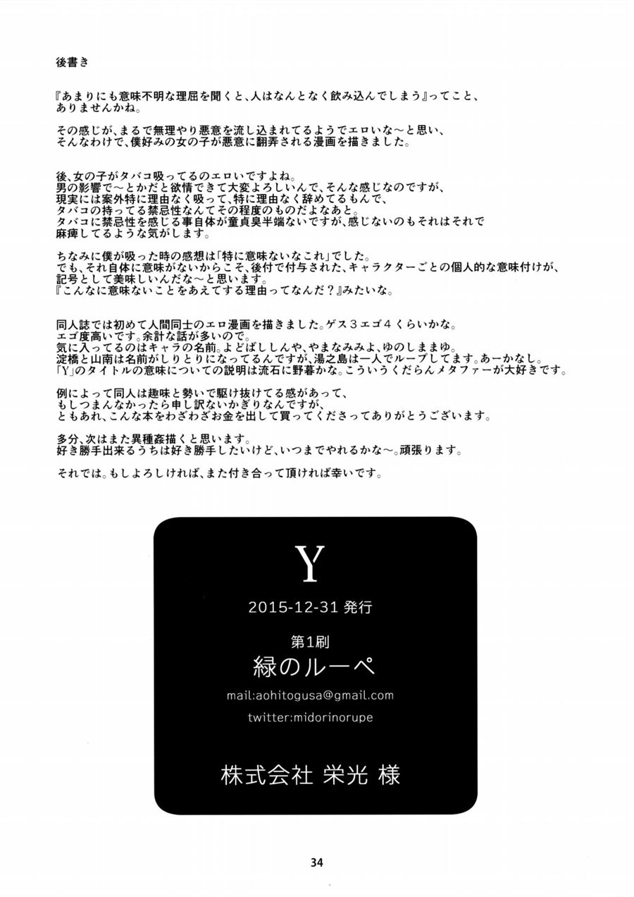 Y Chapter 1