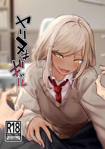 Yarinuki Gyaru