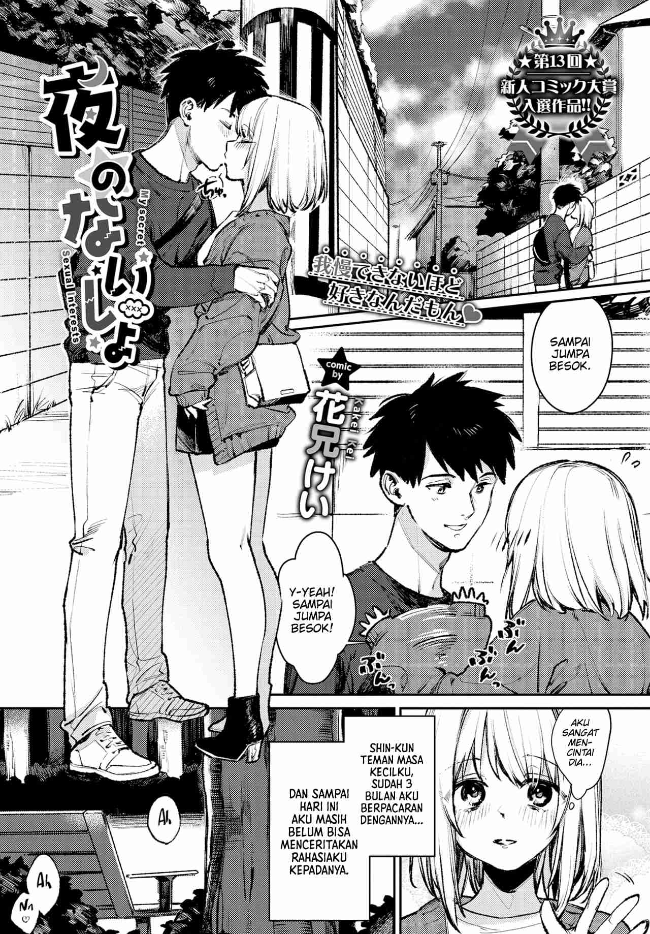 Yoru no Naisho Chapter 1
