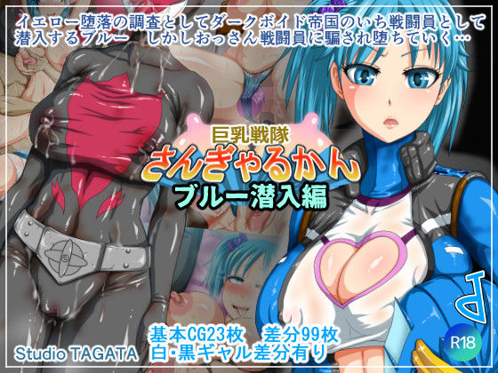 Kyonyuu Sentai Sangyarukan Blue Sennyuu Hen