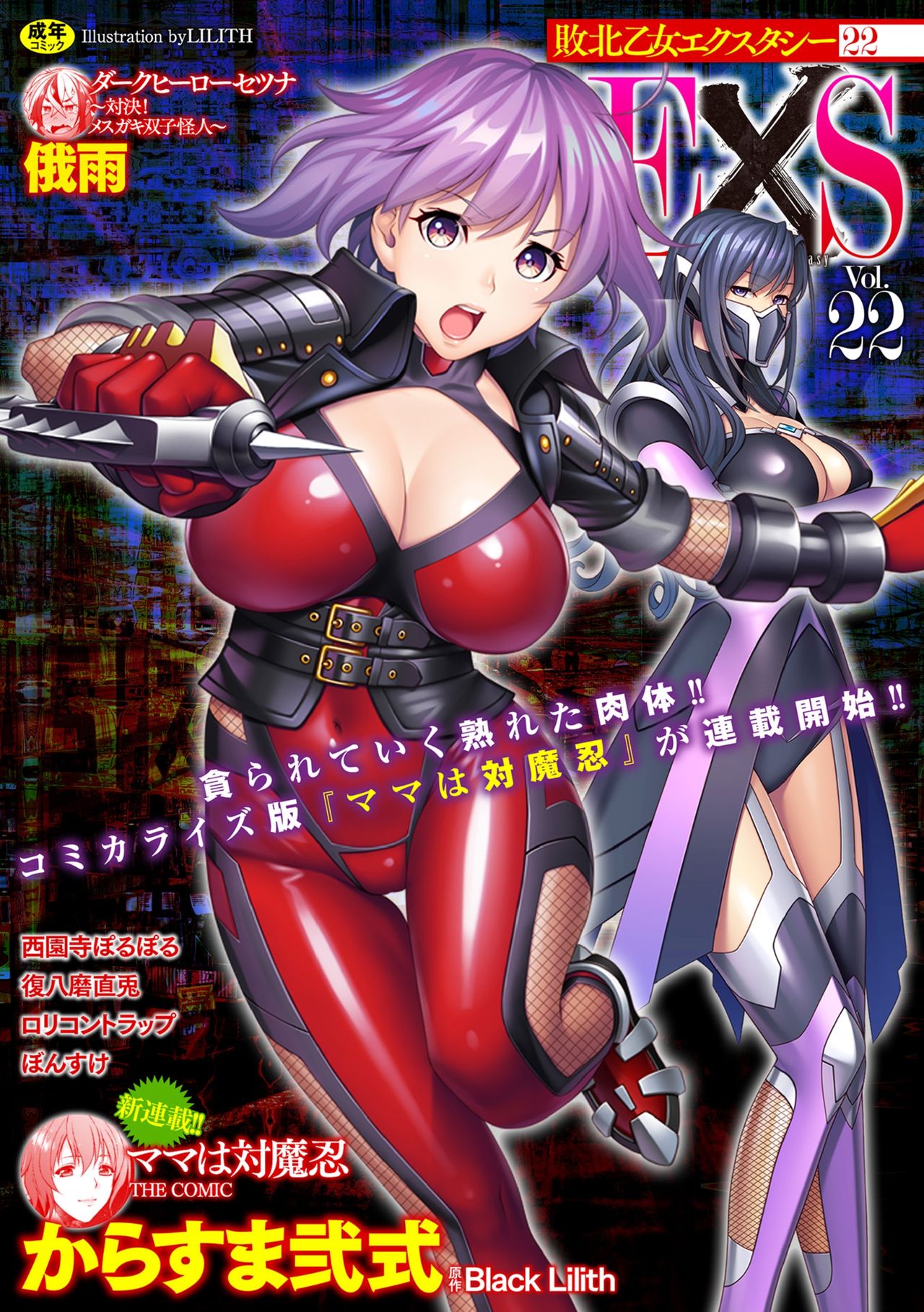 Mama wa Taimanin THE COMIC Ch. 1-9