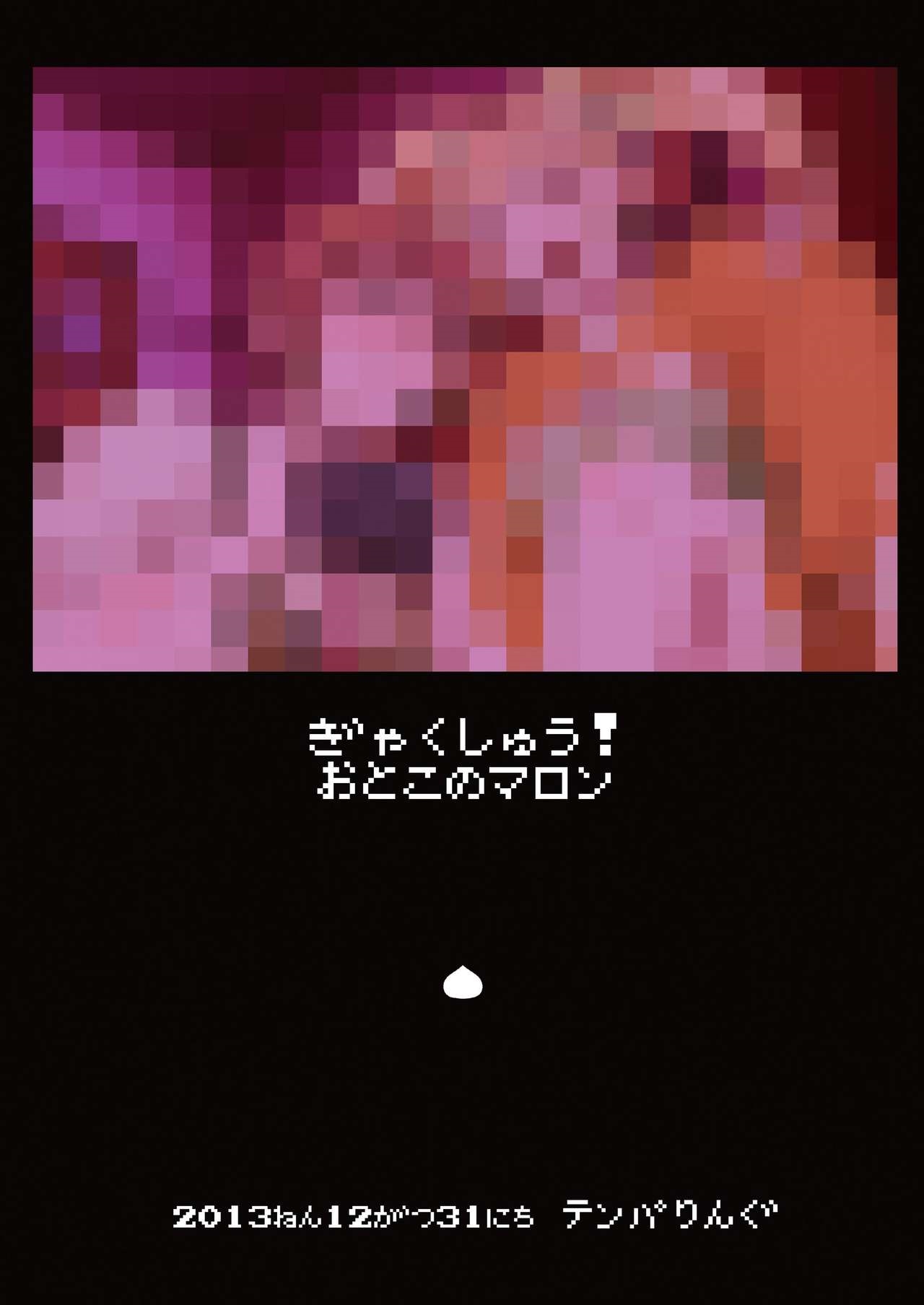 Gyakushuu! Otoko no Maron