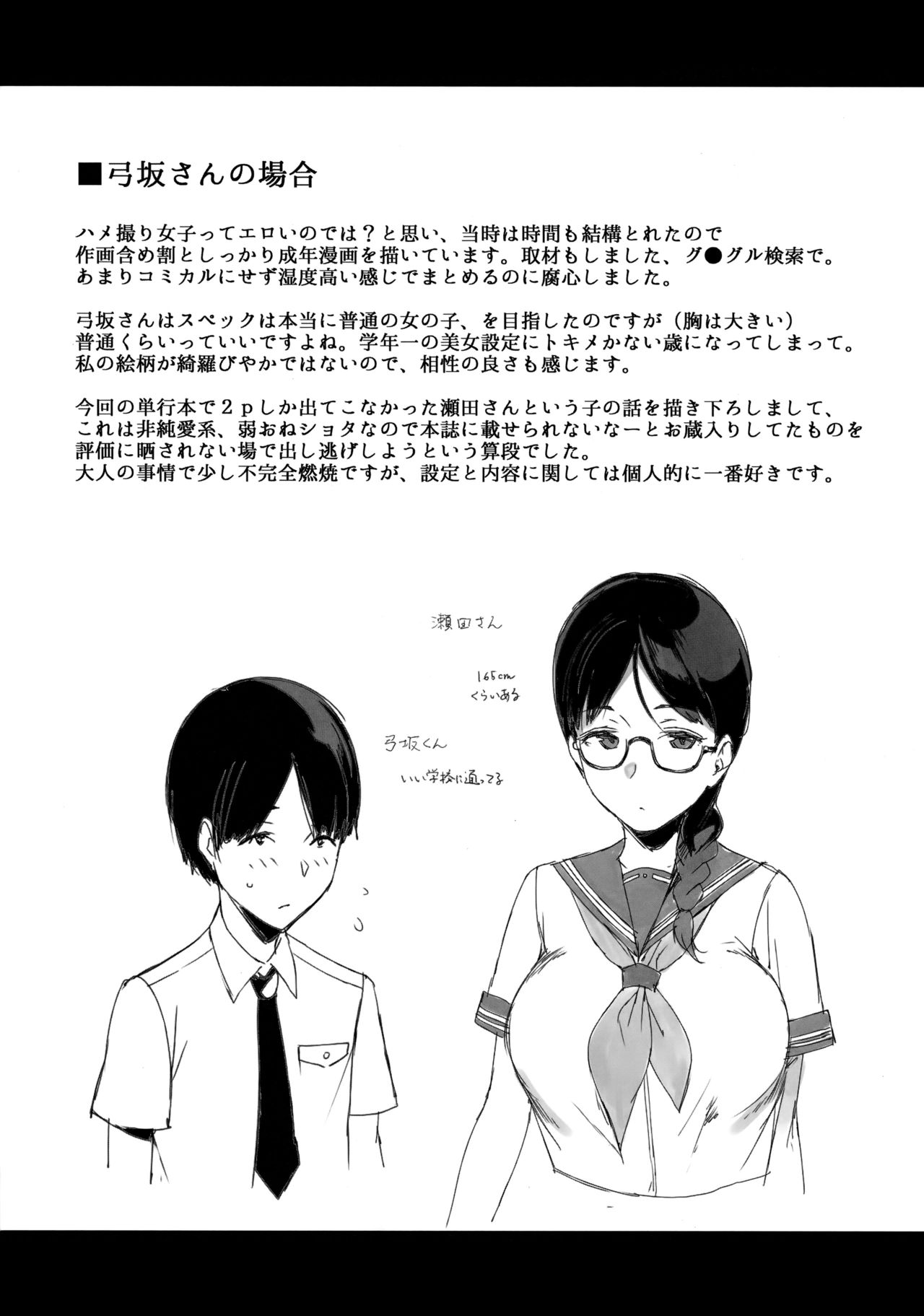 Houkago no Yuutousei