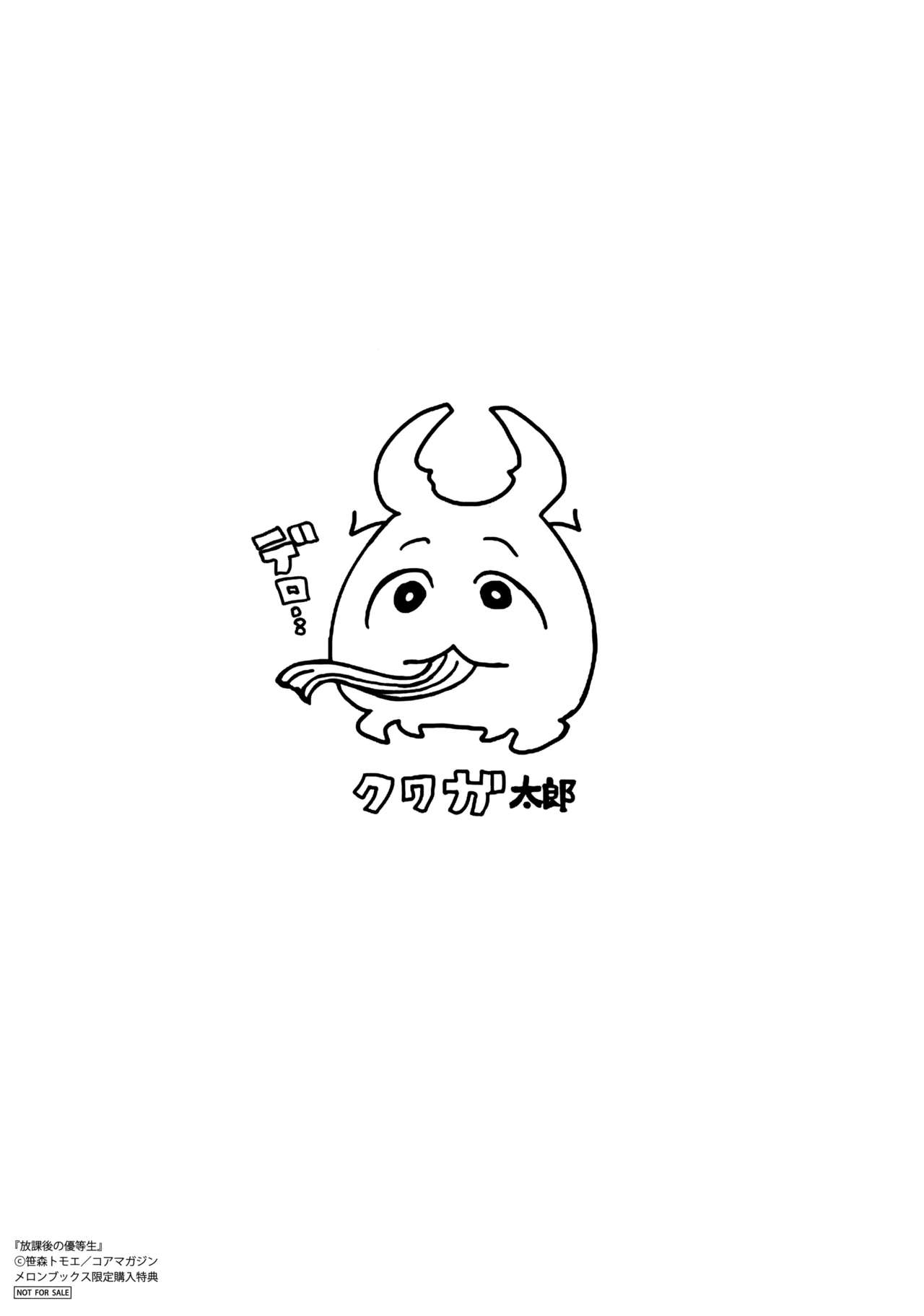 Houkago no Yuutousei