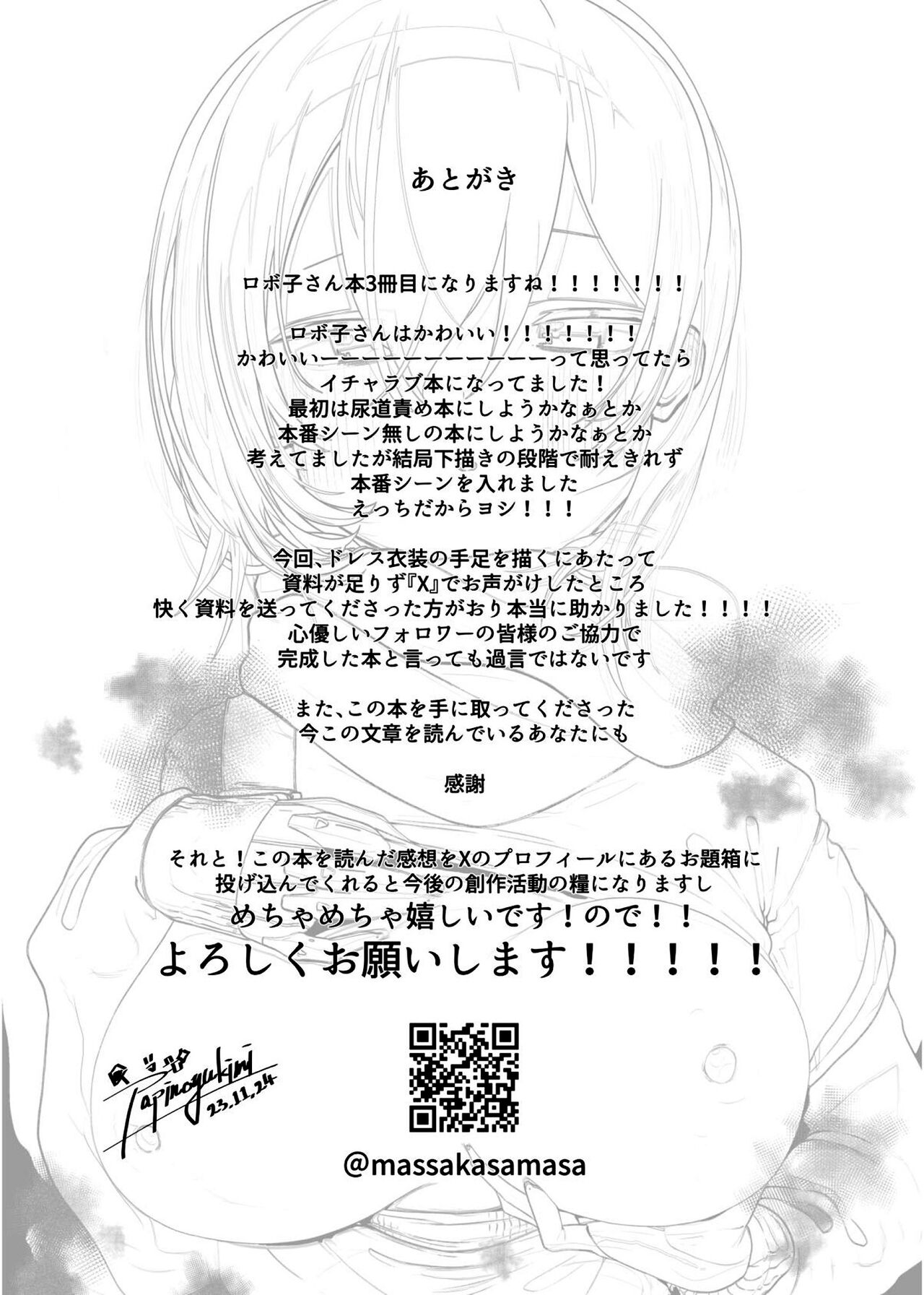 Boku to Roboco to Koushoku Seiya