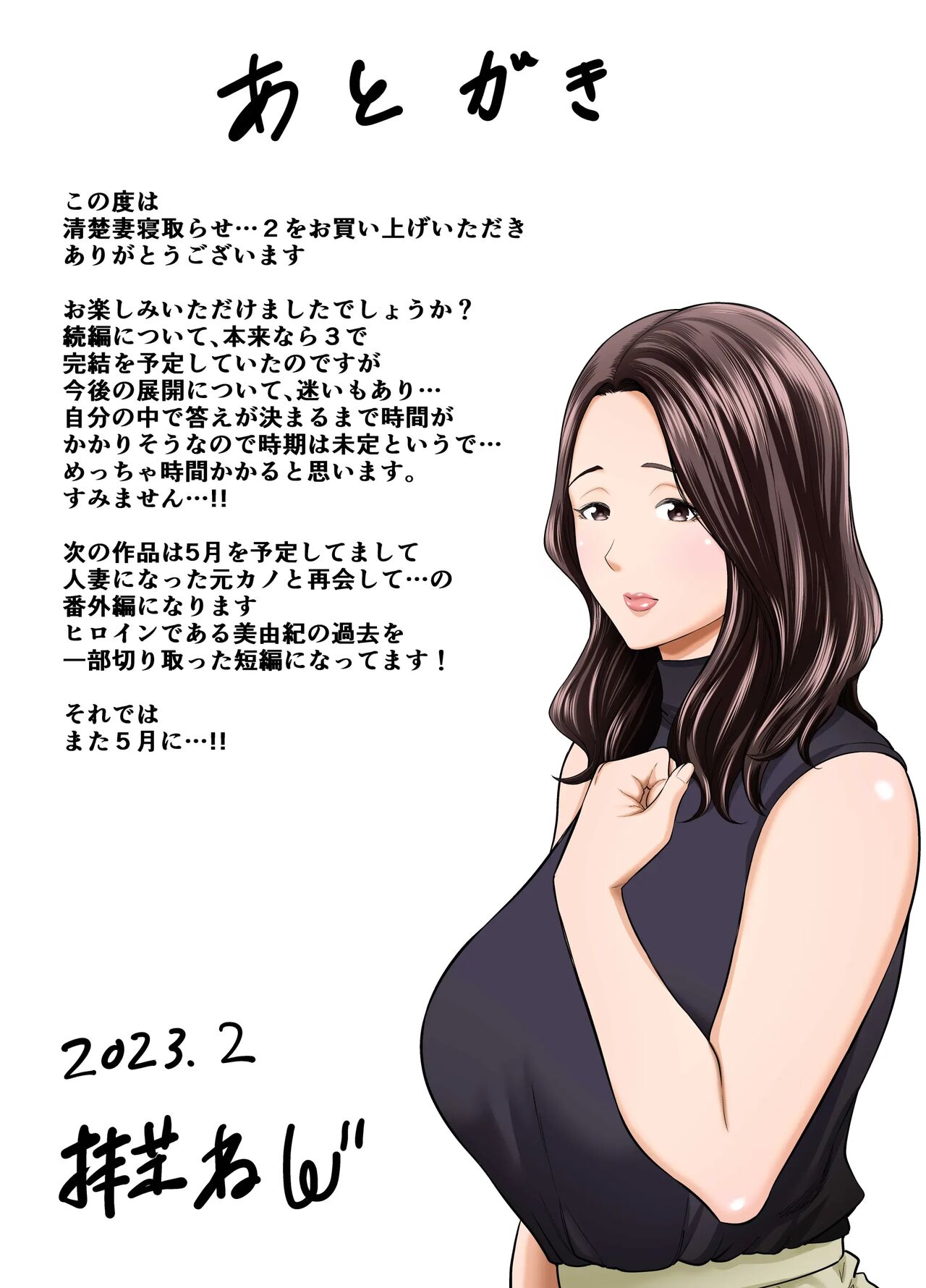 Seisozuma Netorase... 2