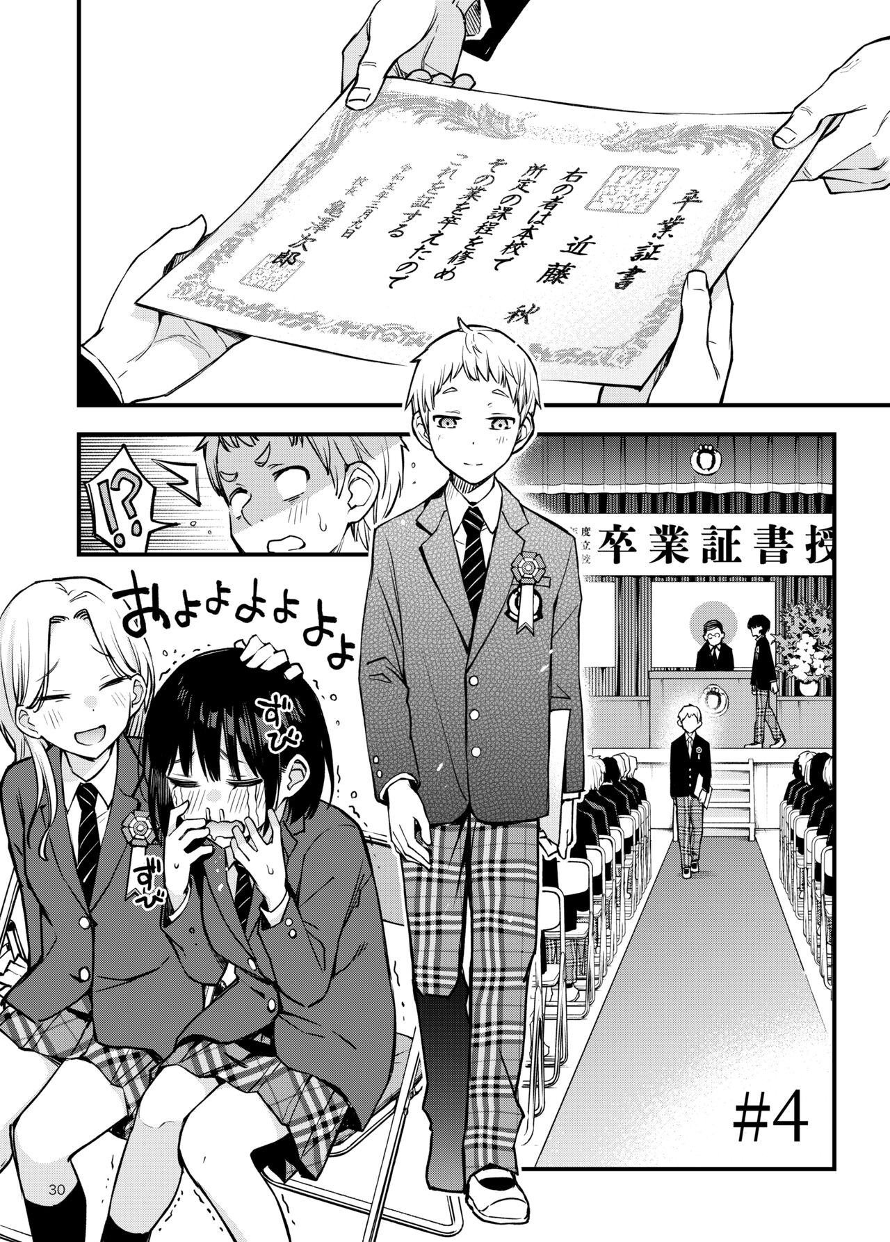 Shojo ga Doutei to no Hatsutaiken de Mezamechau Hanashi 3