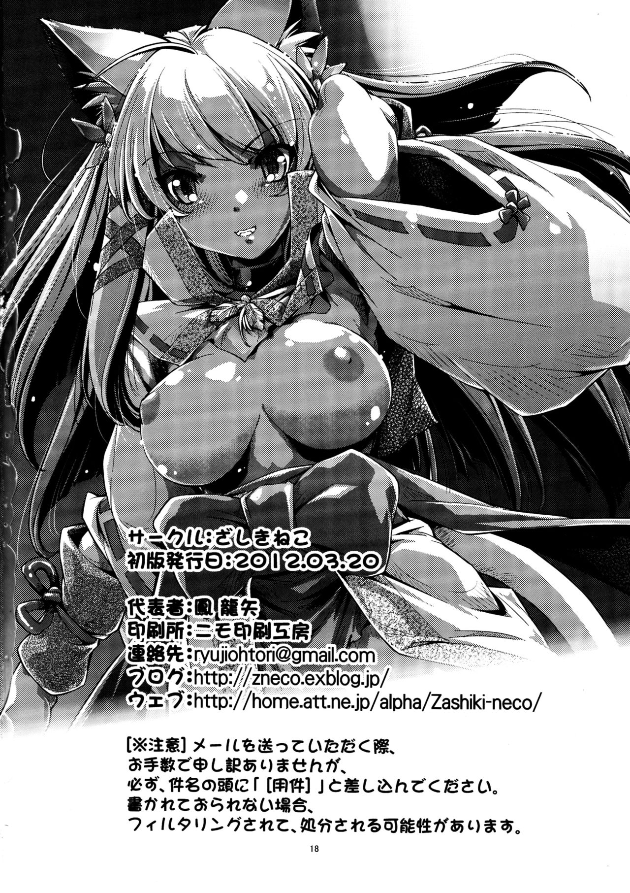 Shinsou Ban! Kemo Mimi Bon (Kari) 2