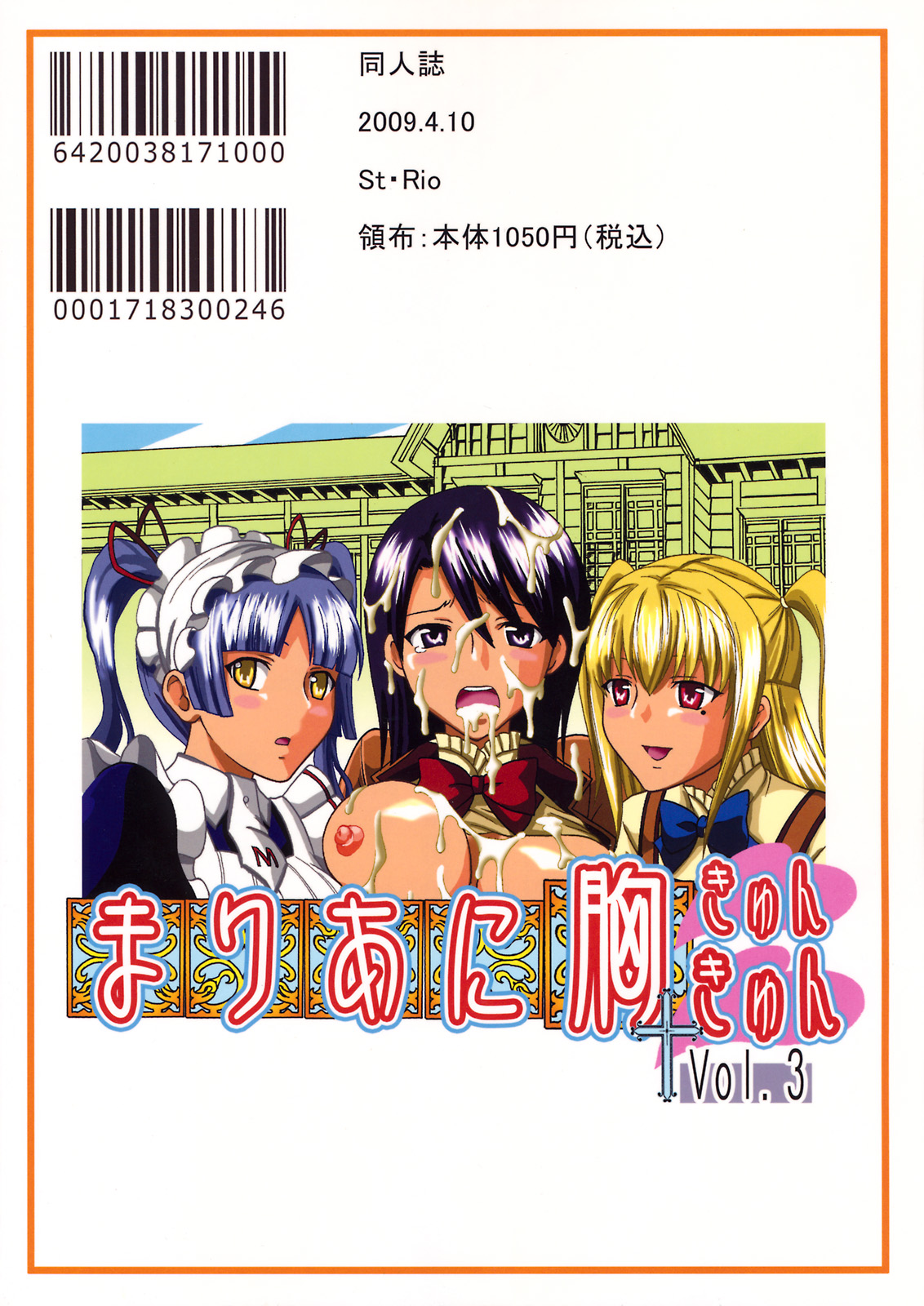 Maria ni Mune Kyun! Kyun! 3