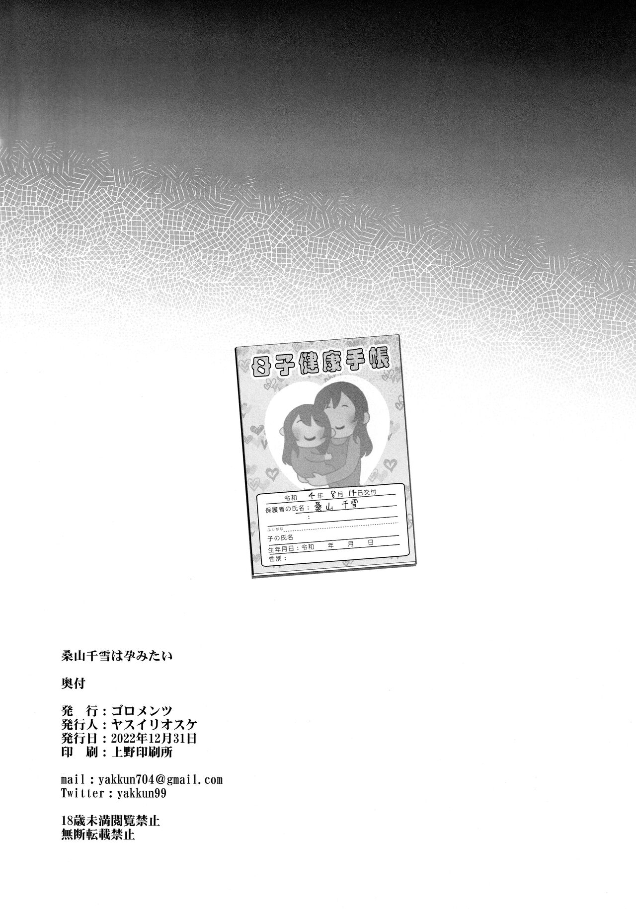 Kuwayama Chiyuki wa Haramitai