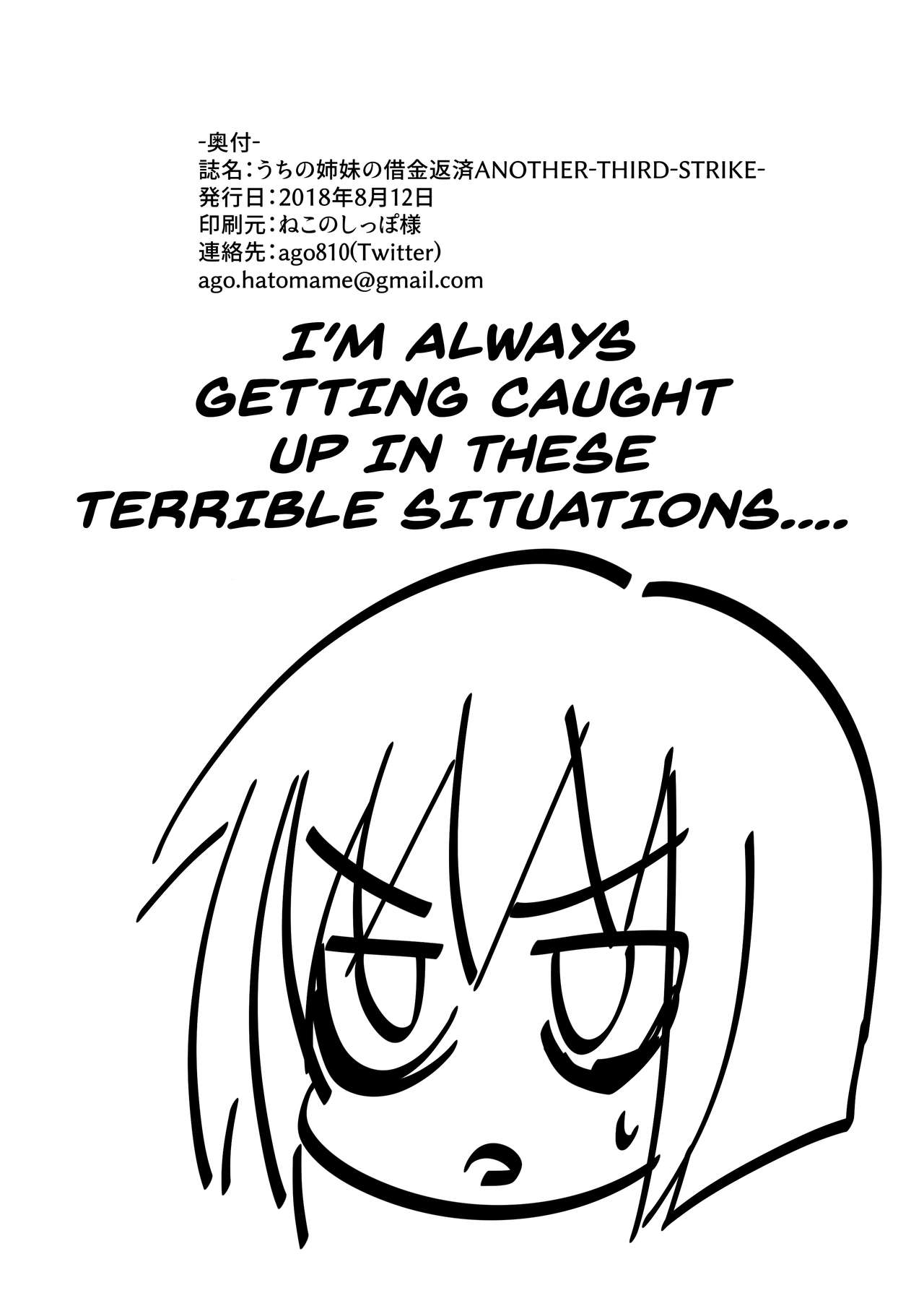 Uchi no Shimai no Shakkin Hensai ANOTHER-THIRD-STRIKE