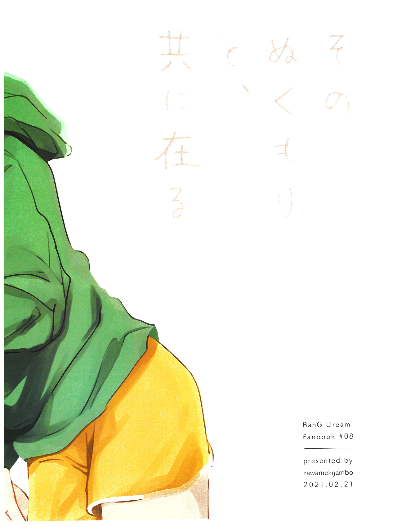 Sono Nukumori to, Tomo ni Aru