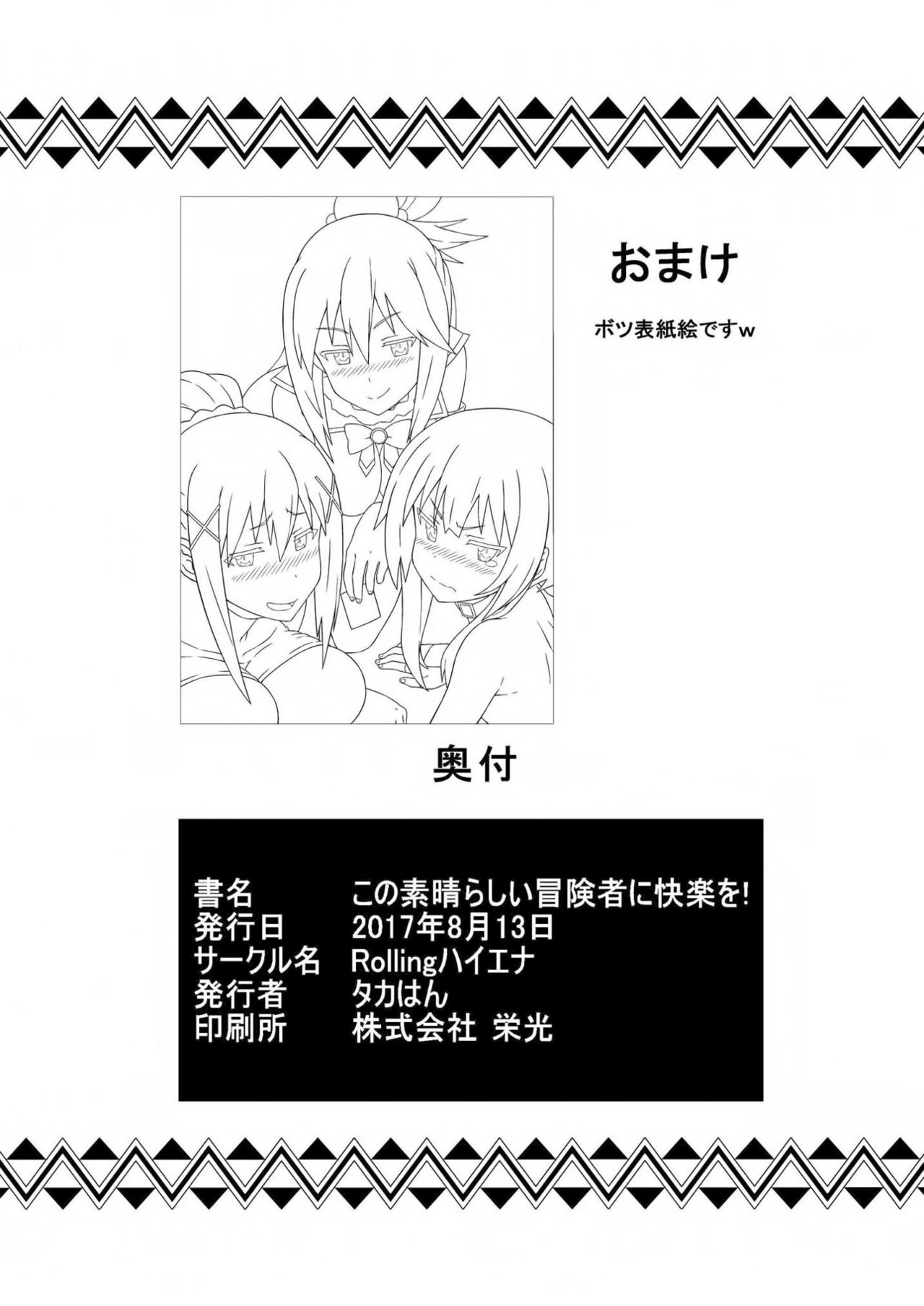 Kono Subarashii Boukensha ni Kairaku o! - Colorized