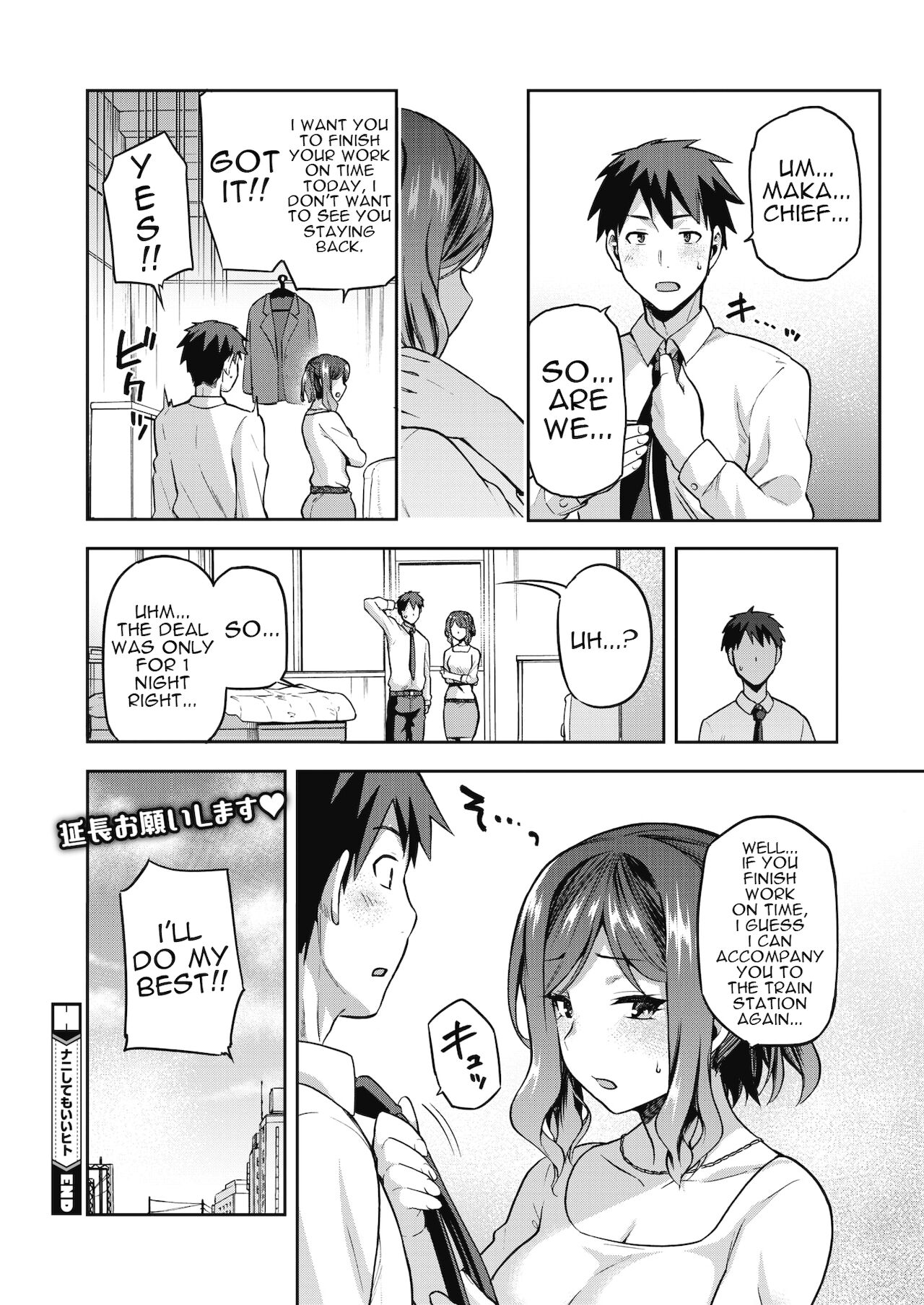 Nani shite mo Ii Hito