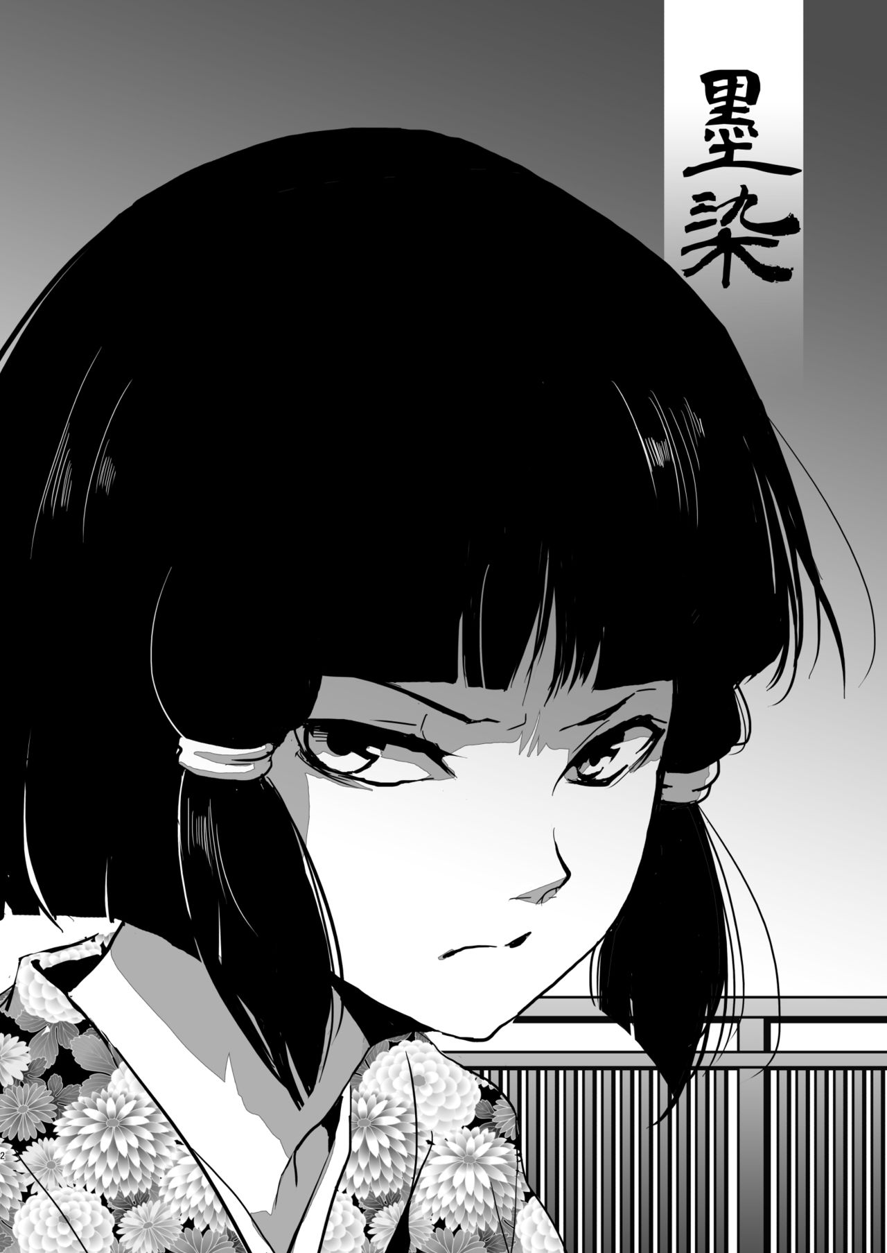 Umugairou Sairokubon