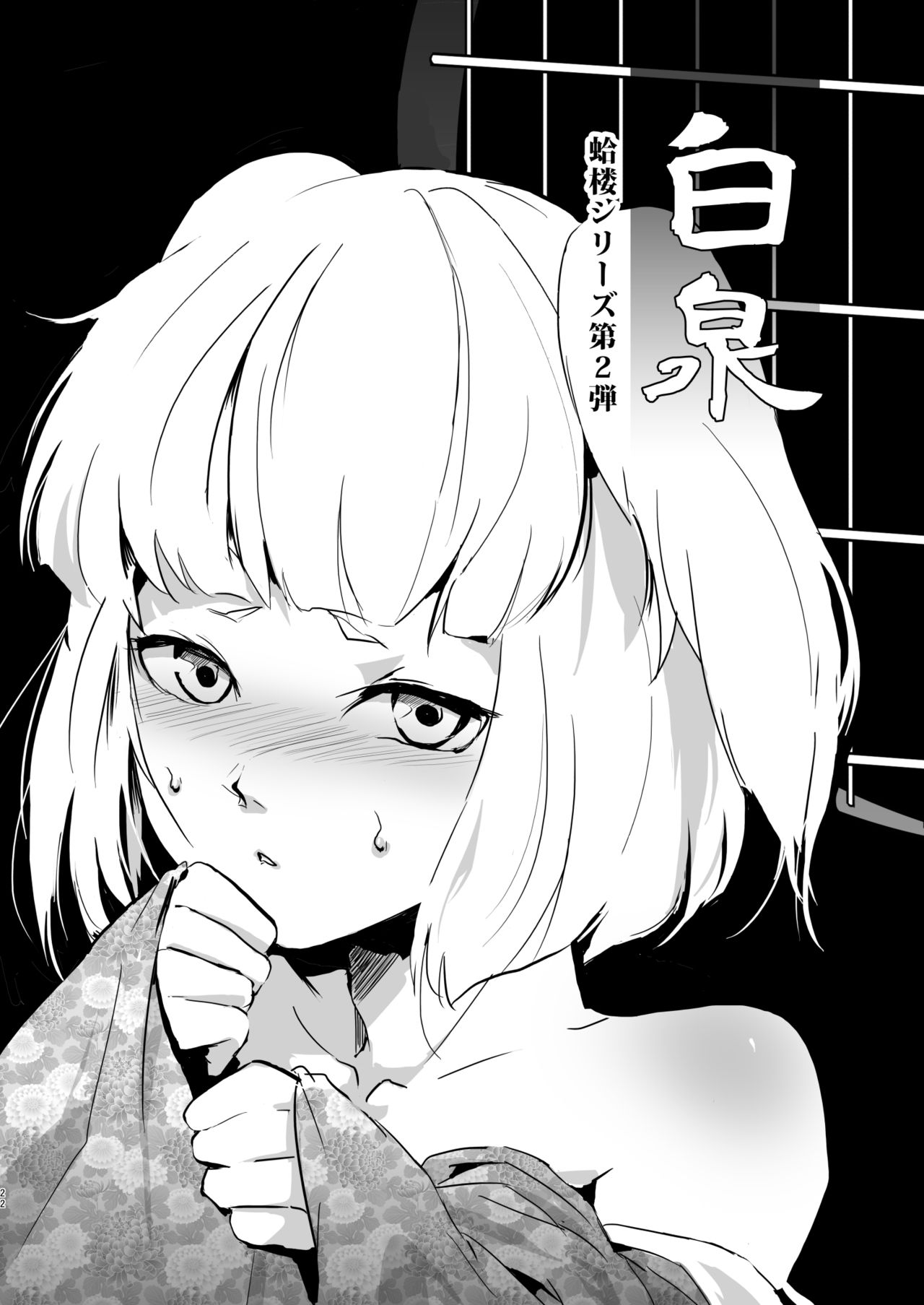 Umugairou Sairokubon