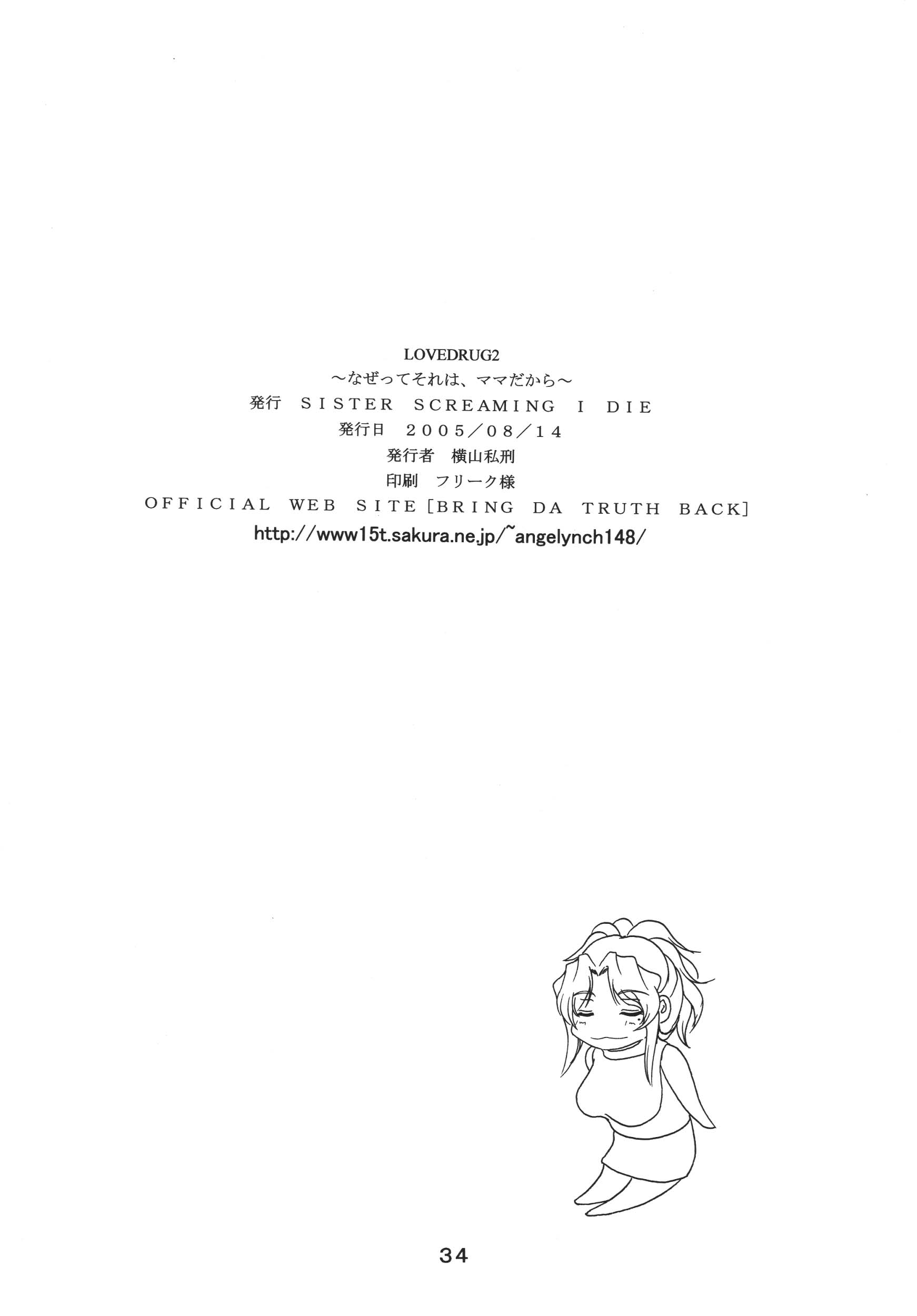 LOVEDRUG 2 ~Nazette Sore wa, Mama dakara~