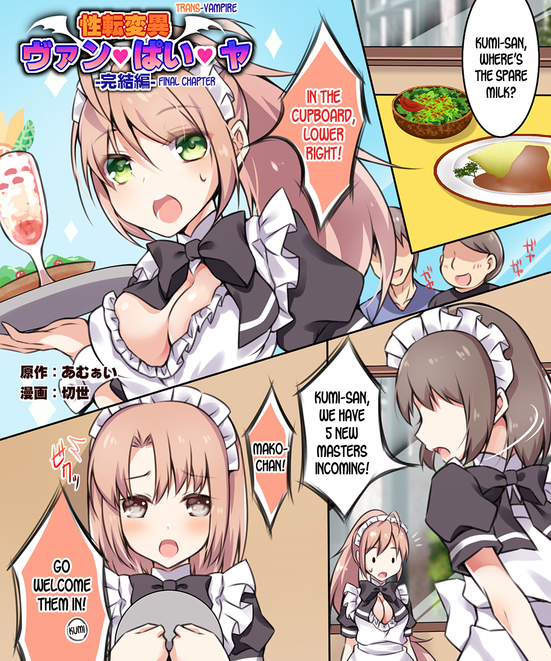 Seiten Heni Vam-Pi-Re -Kanketsuhen-