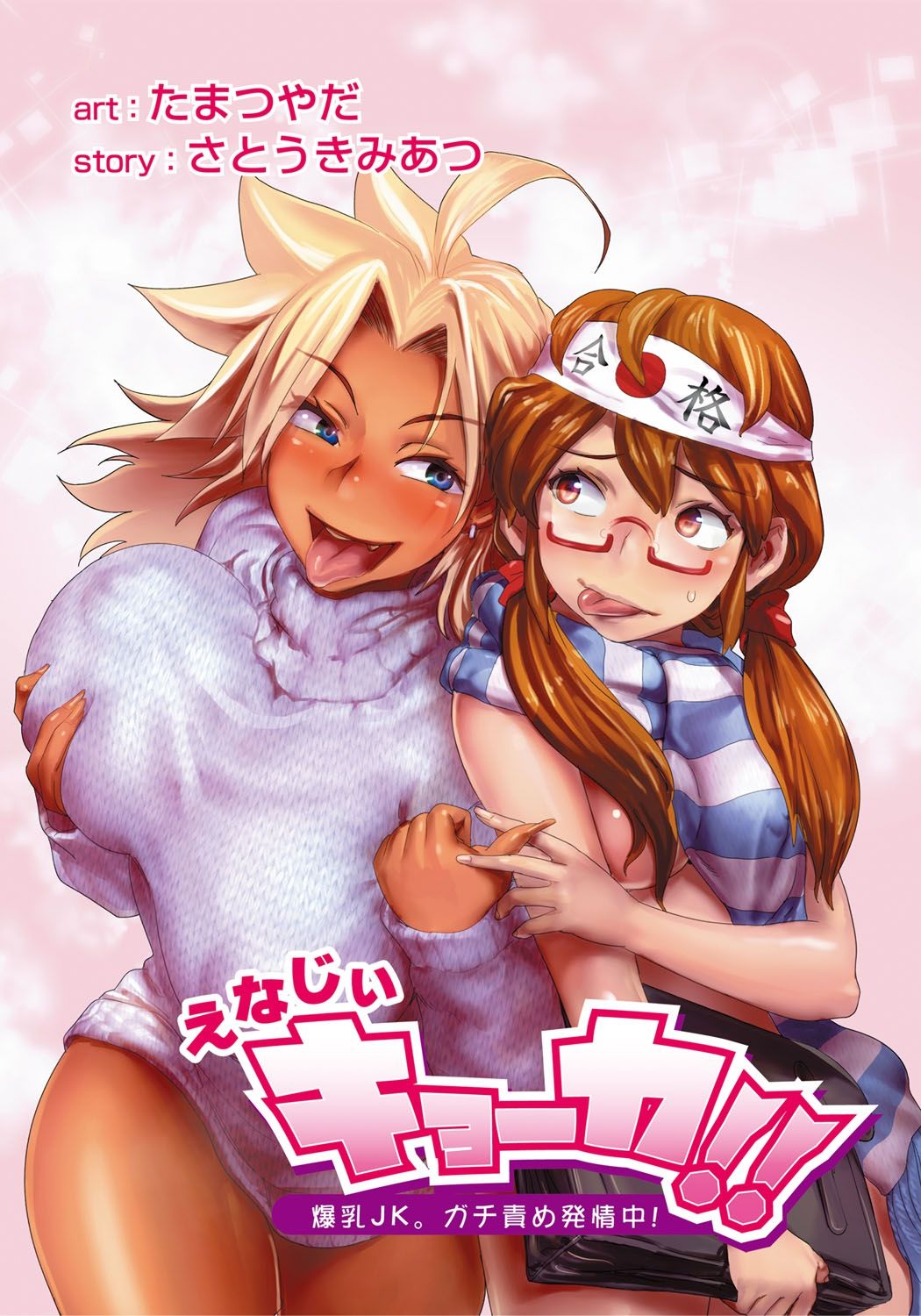 Energy Kyo-ka!! ~Bakunyuu JK. Gachi Zeme Hatsujou Chuu!~