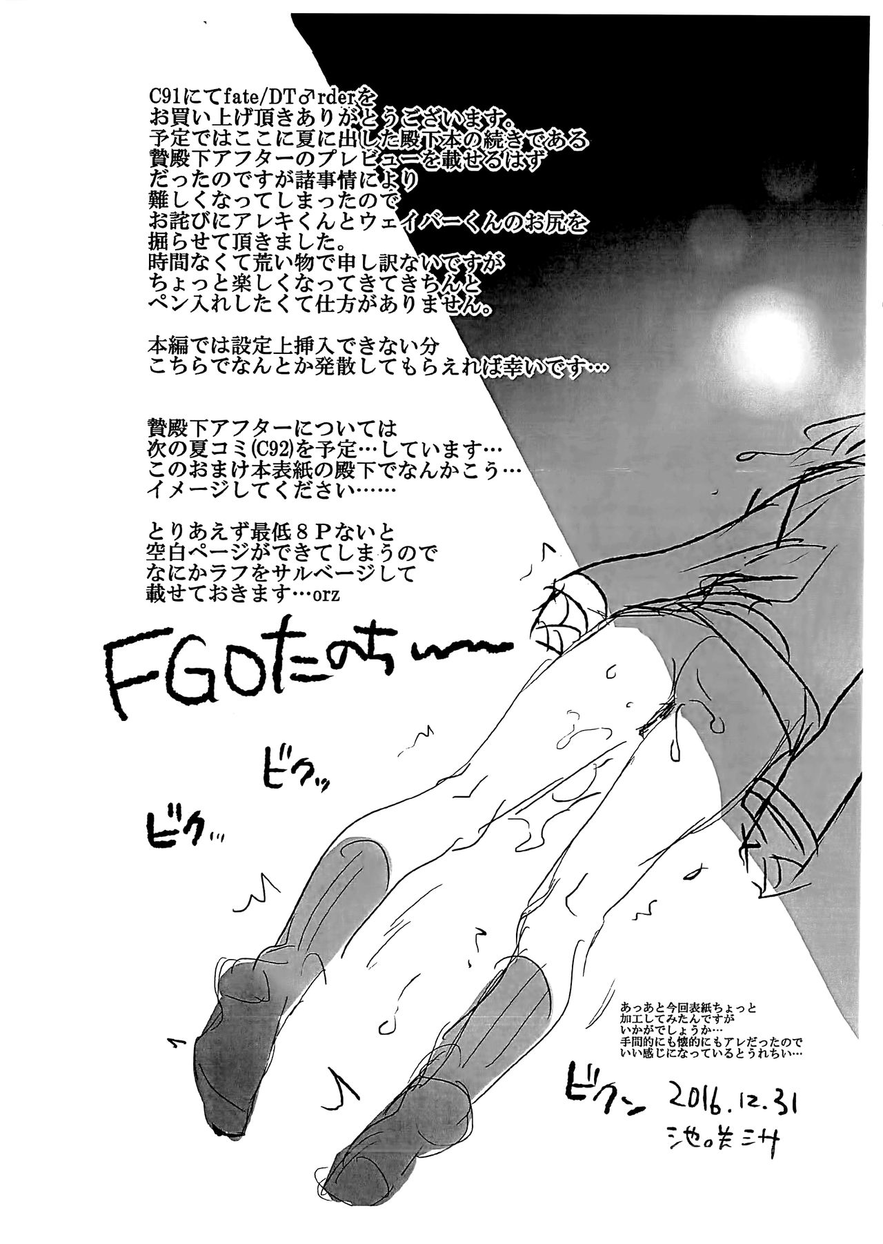 Fate/DTorder course: Alexander