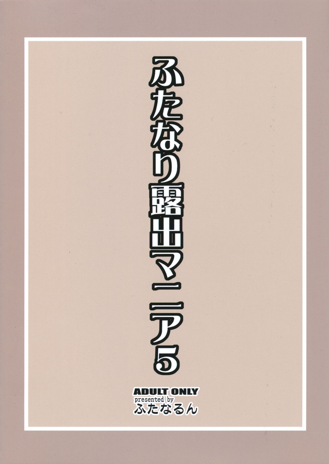 Futanari Roshutsu Mania 5