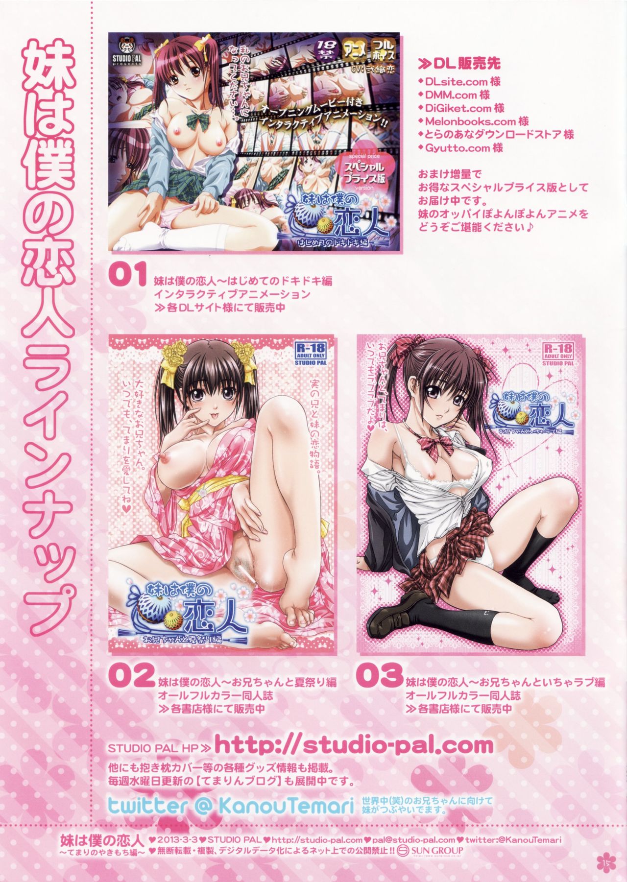 Imouto wa Boku no Koibito ~Temari no Yakimochi Hen~