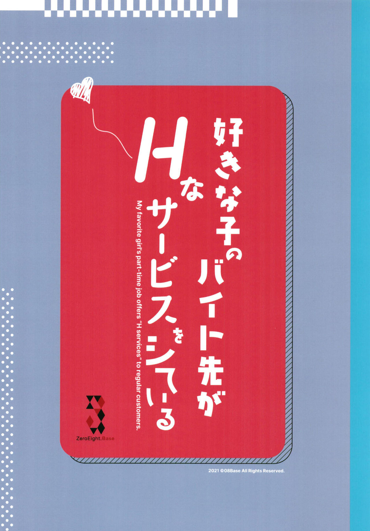 Suki na Ko no Beit Saki ga H na Service o Shiteiru