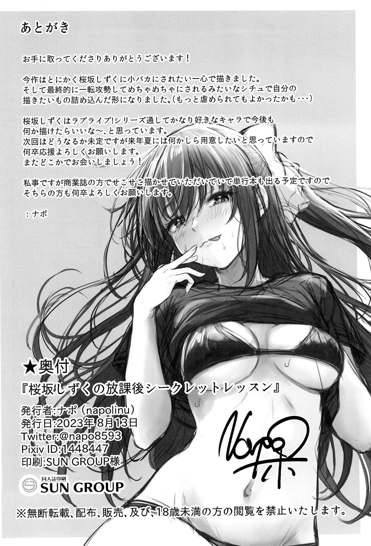 Osaka Shizuku no Houkago Secret Lesson