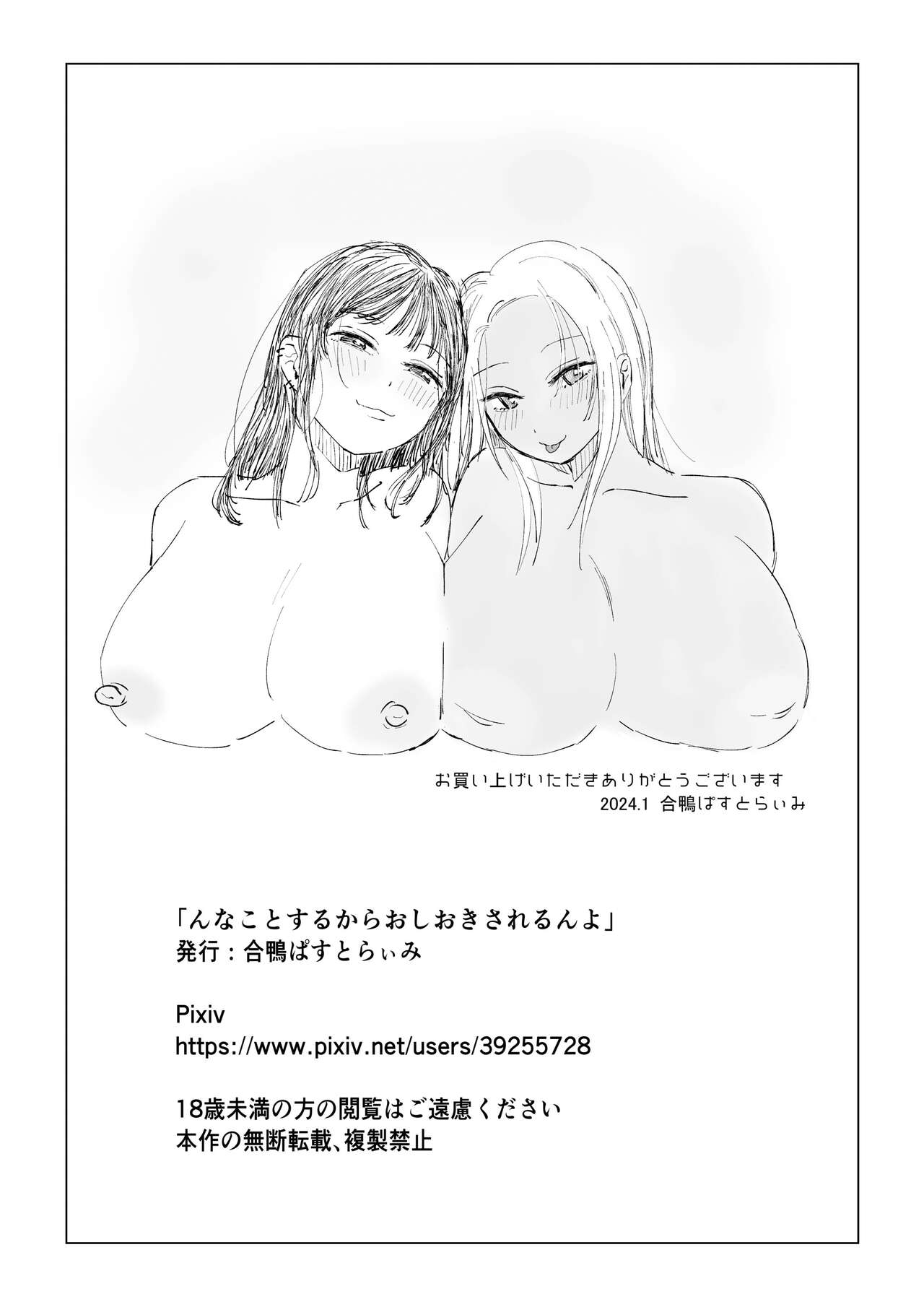 N na Koto Suru kara Oshioki Sarerun yo