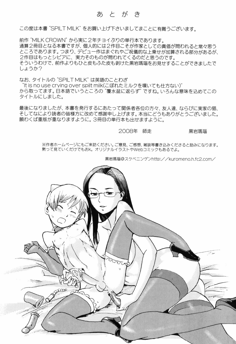 SPILT MILK Ch. 2, 3, 5, 8