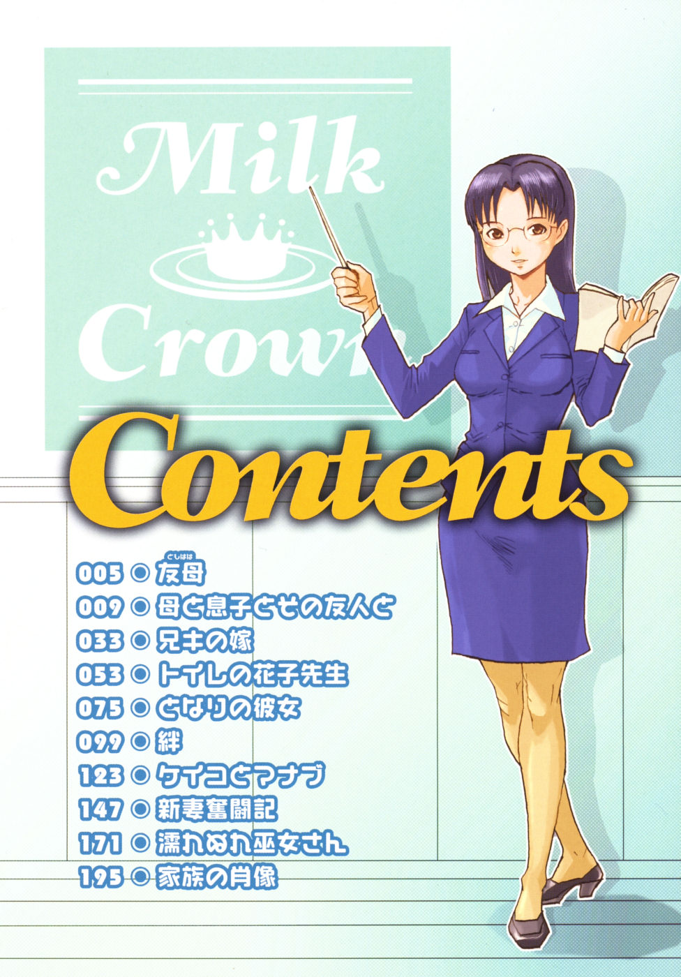 Milk Crown Ch. 1, 5, 9