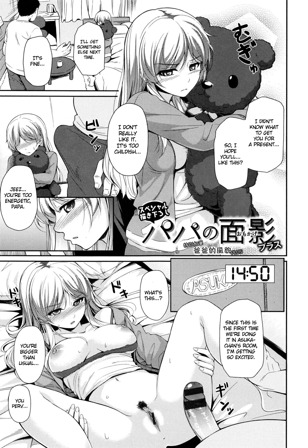 Papa no Omokage Plus