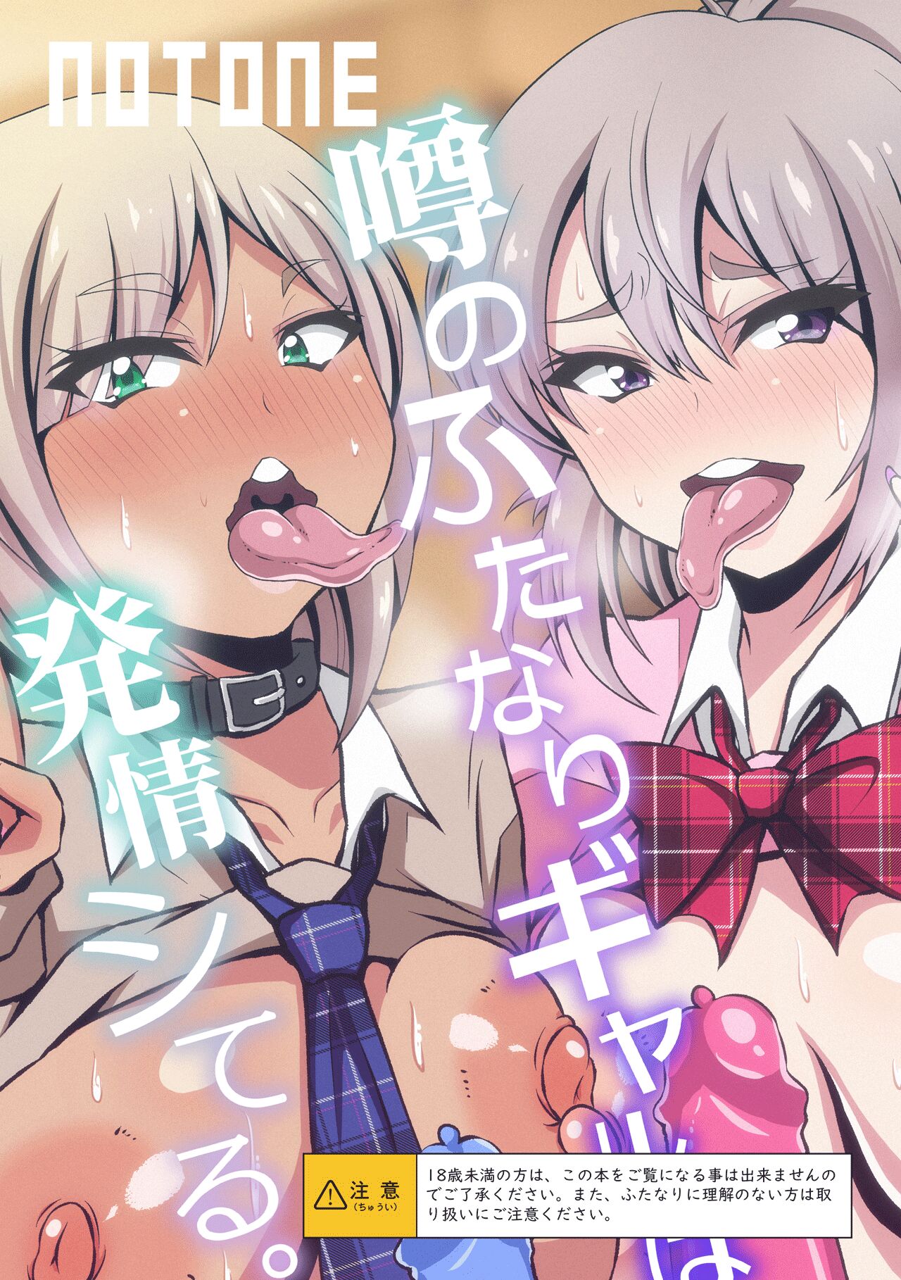 Uwasa no Futanari Gal wa Hatsujou Shiteru.